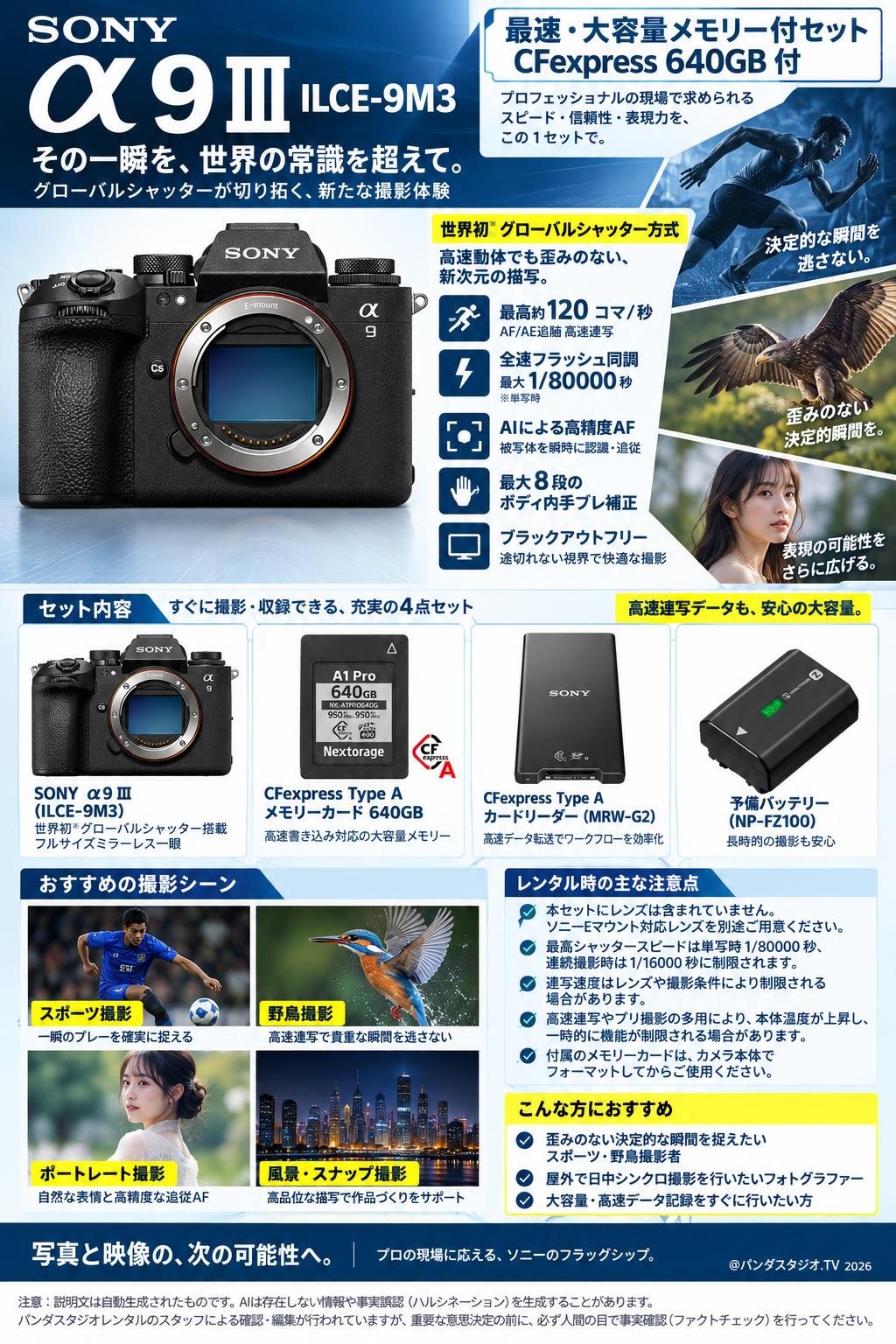 SONY α9 III／ ILCE-9M3 （最速・大容量メモリー付セット CFexpress 640GB 付） 概要