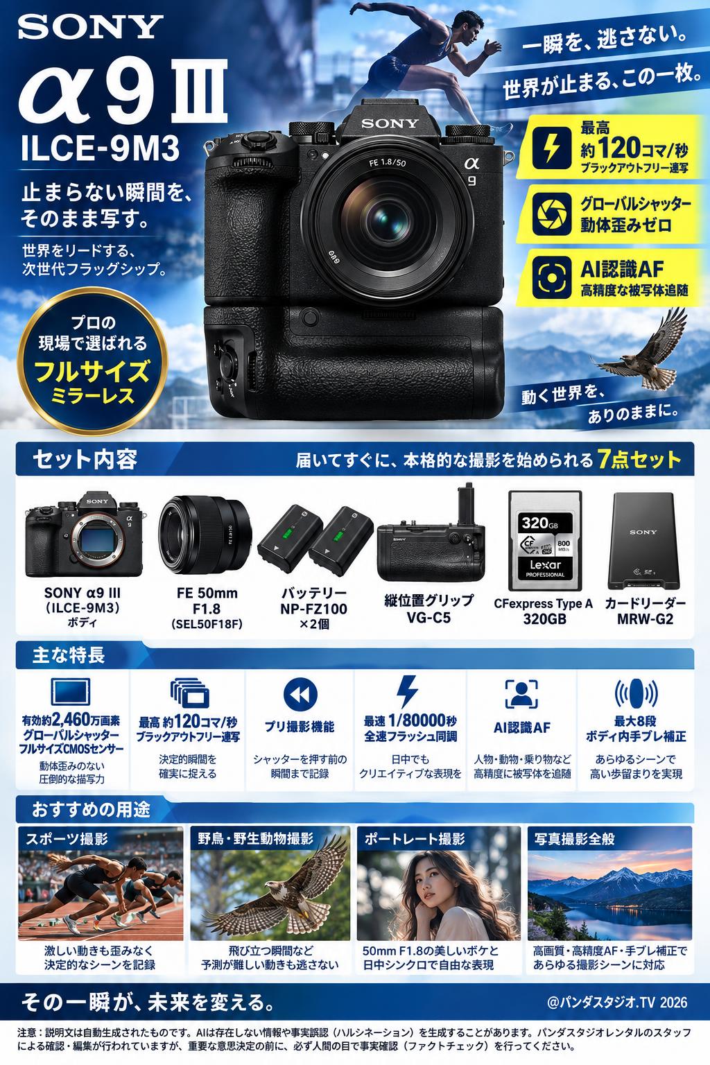 SONY α9 III／ ILCE-9M3 （50mmF1.8 CFexpress 320GB バッテリー2個 縦位置グリップ付） 概要
