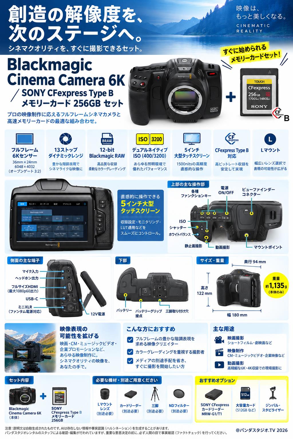 Blackmagic  Cinema Camera 6K /SONY CFexpress Type Bメモリーカード 256GBセット 概要