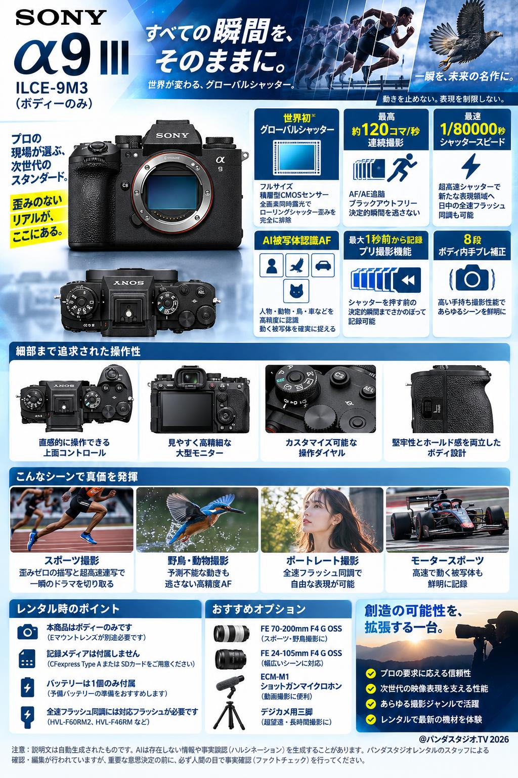 レンタル] SONY α9 III I／LCE-9M3 （ボディーのみ） | パンダスタジオ