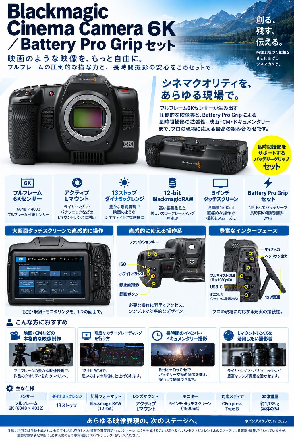 Blackmagic  Cinema Camera 6K ／ Battery Pro Grip セット 概要