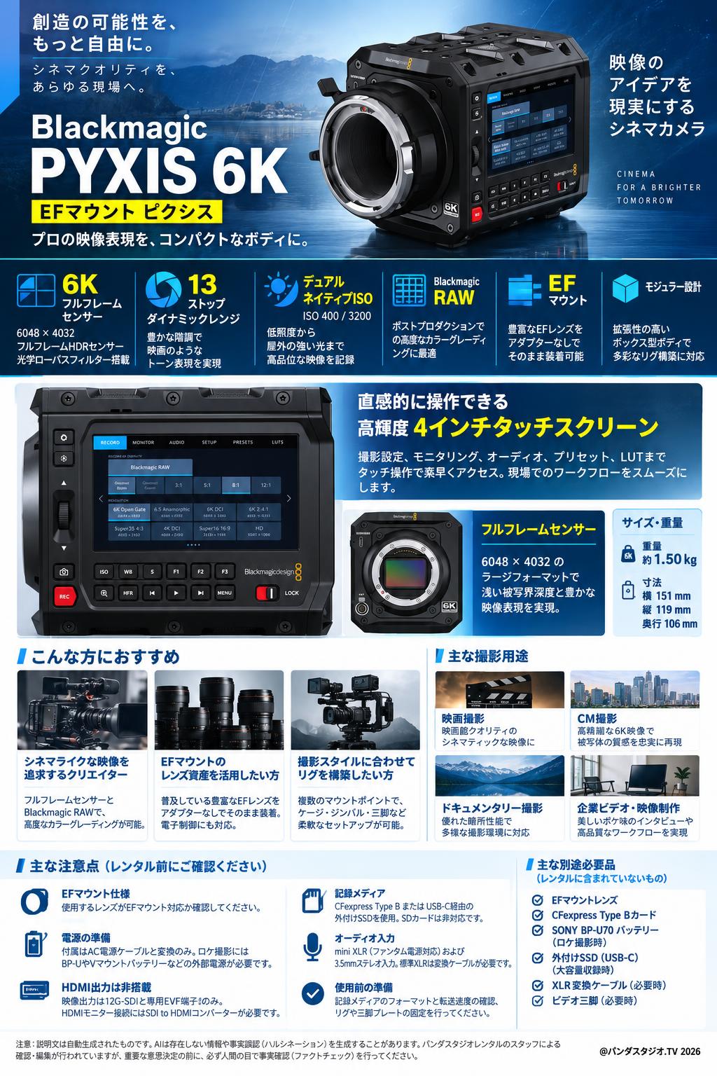 Blackmagic PYXIS 6K / EFマウント ピクシスの販売 | パンダスタジオ