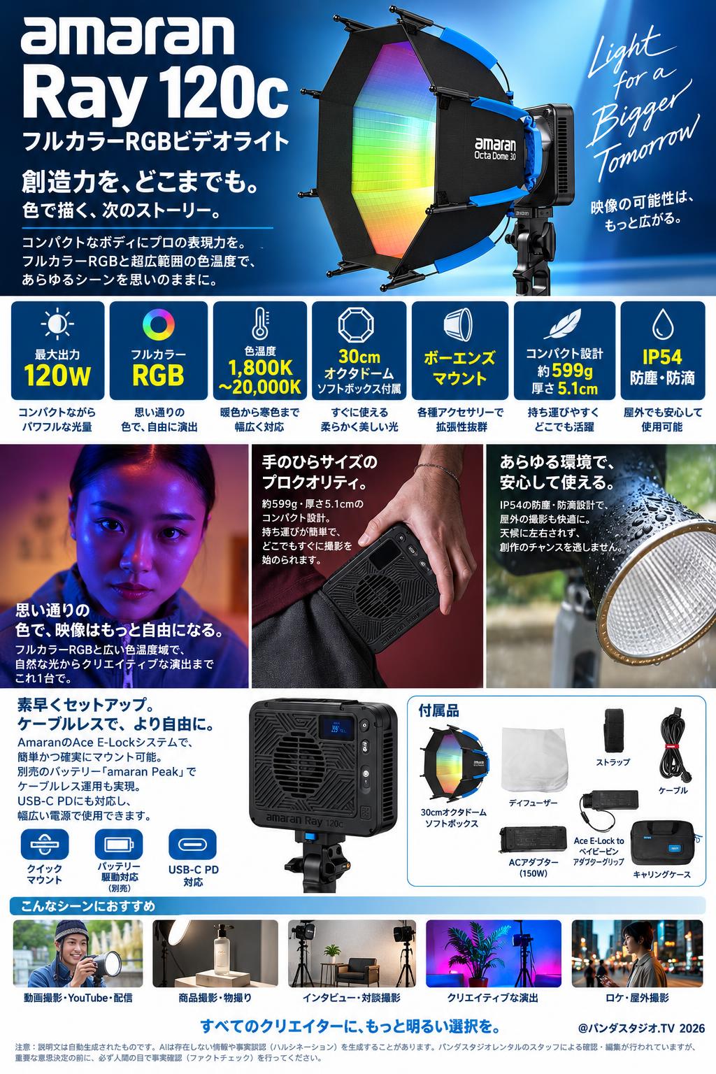 amaran Ray 120c ビデオライト新品保証あり Amaran Ray 120c フルカラーRGBビデオライト,120W 、30cm オクタドーム