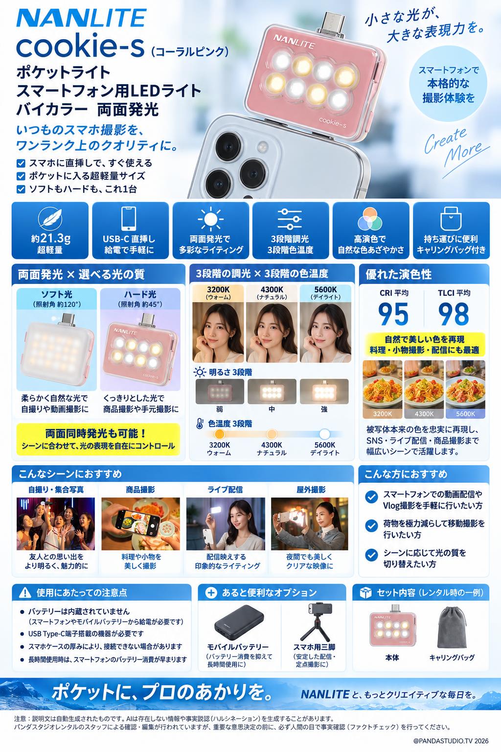 NANLITE cookie-s （コーラルピンク） ポケットライト スマートフォン用LEDライト バイカラー 両面発光 概要