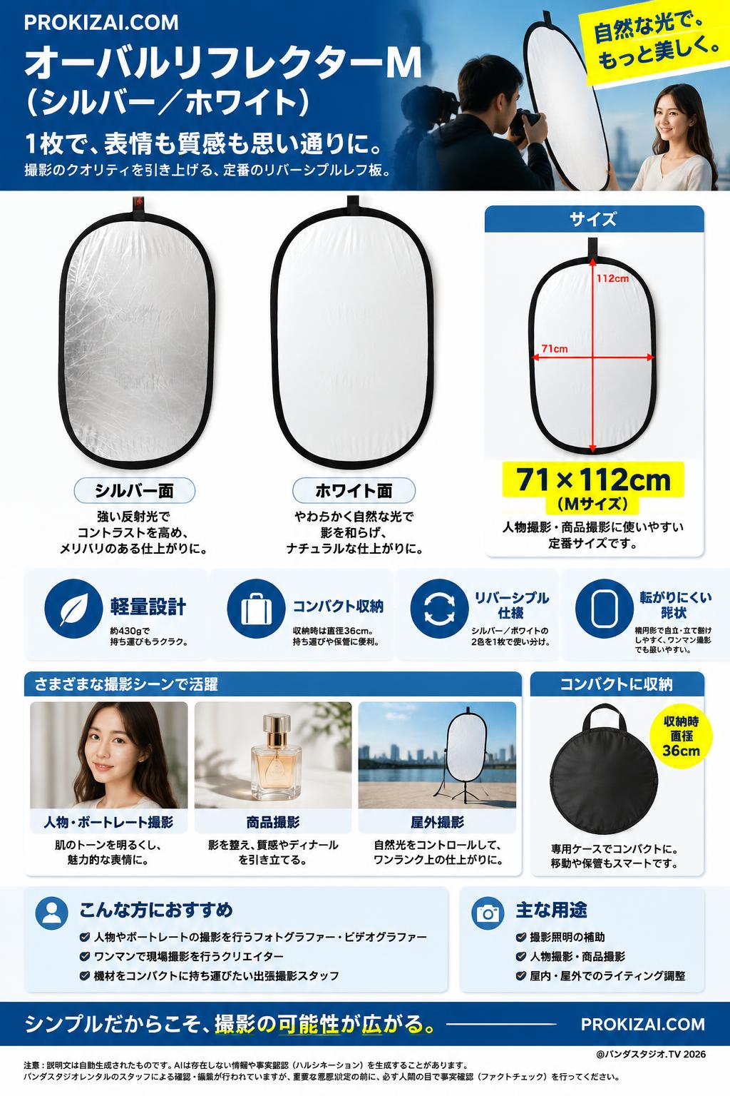 オーバルリフレクターM（シルバー／ホワイト）71×112㎝【PROKIZAI.COM】 概要
