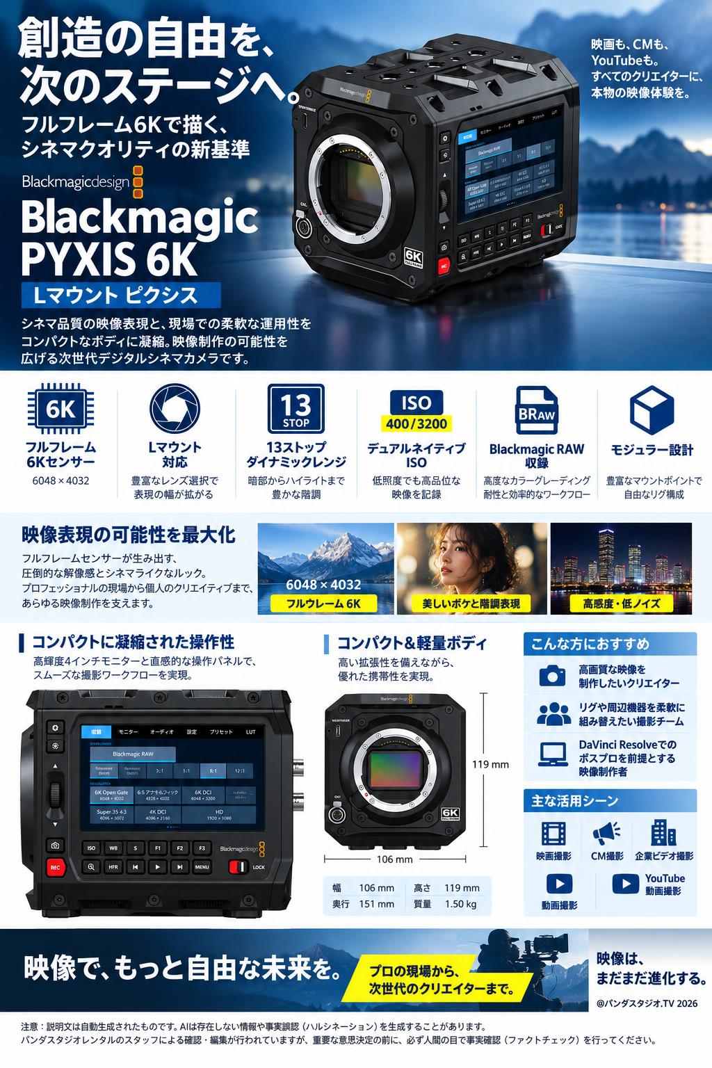 Blackmagic PYXIS 6K / Lマウント ピクシス | パンダスタジオ