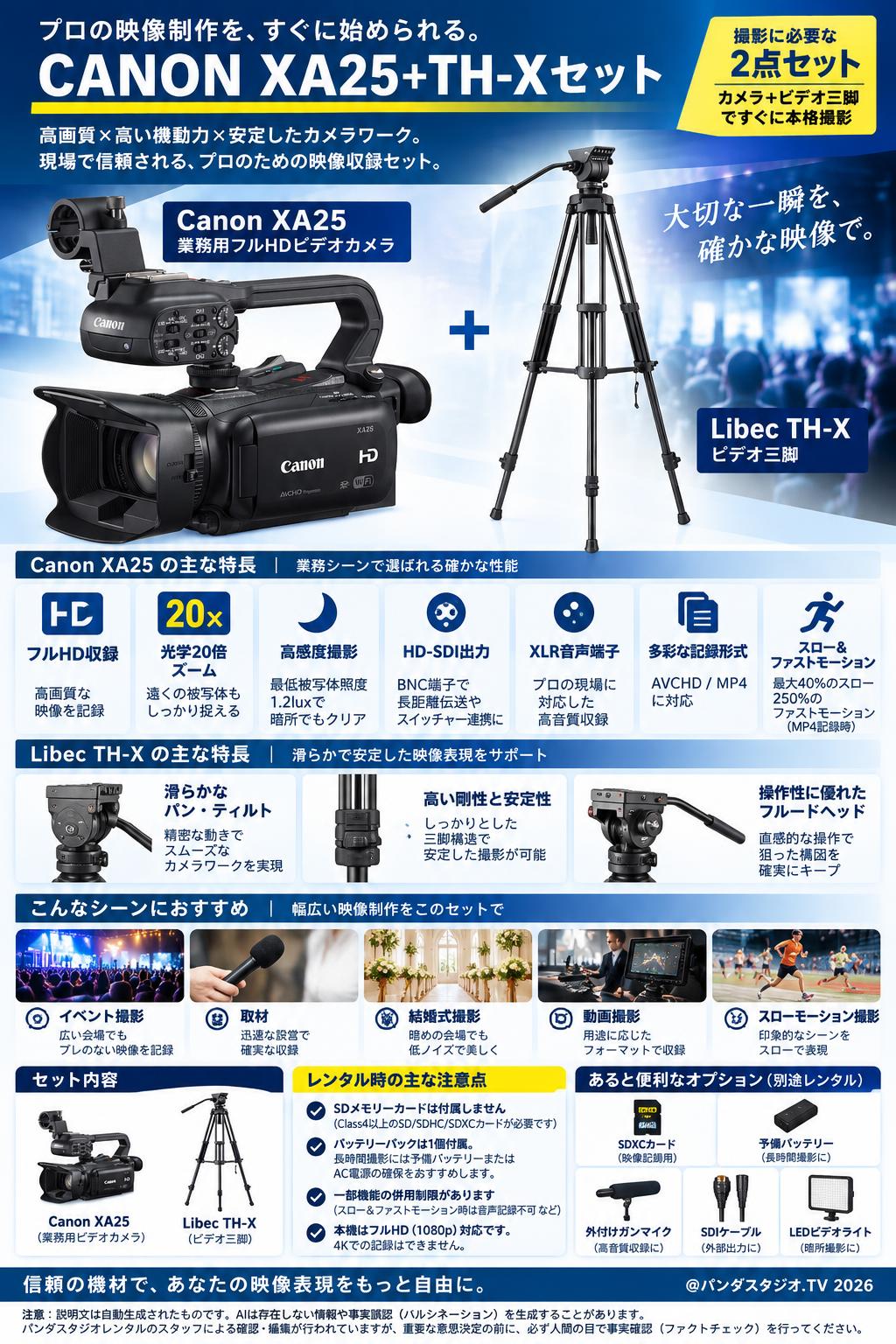 CANON XA25+TH-Xセット 概要
