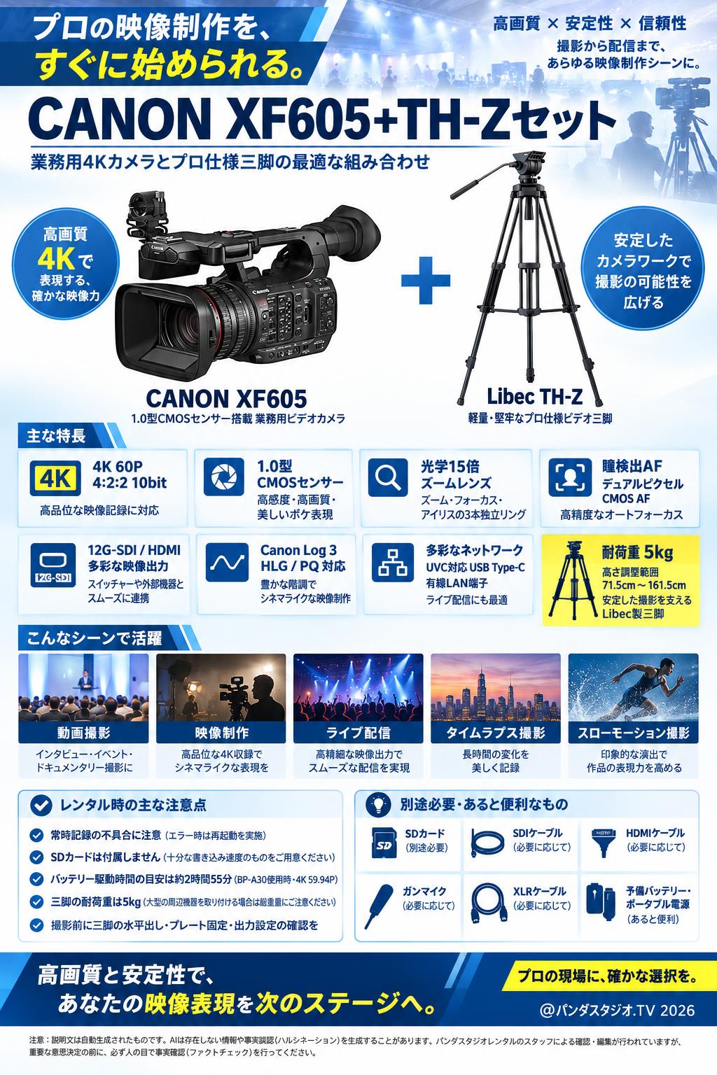CANON XF605+TH-Zセット 概要