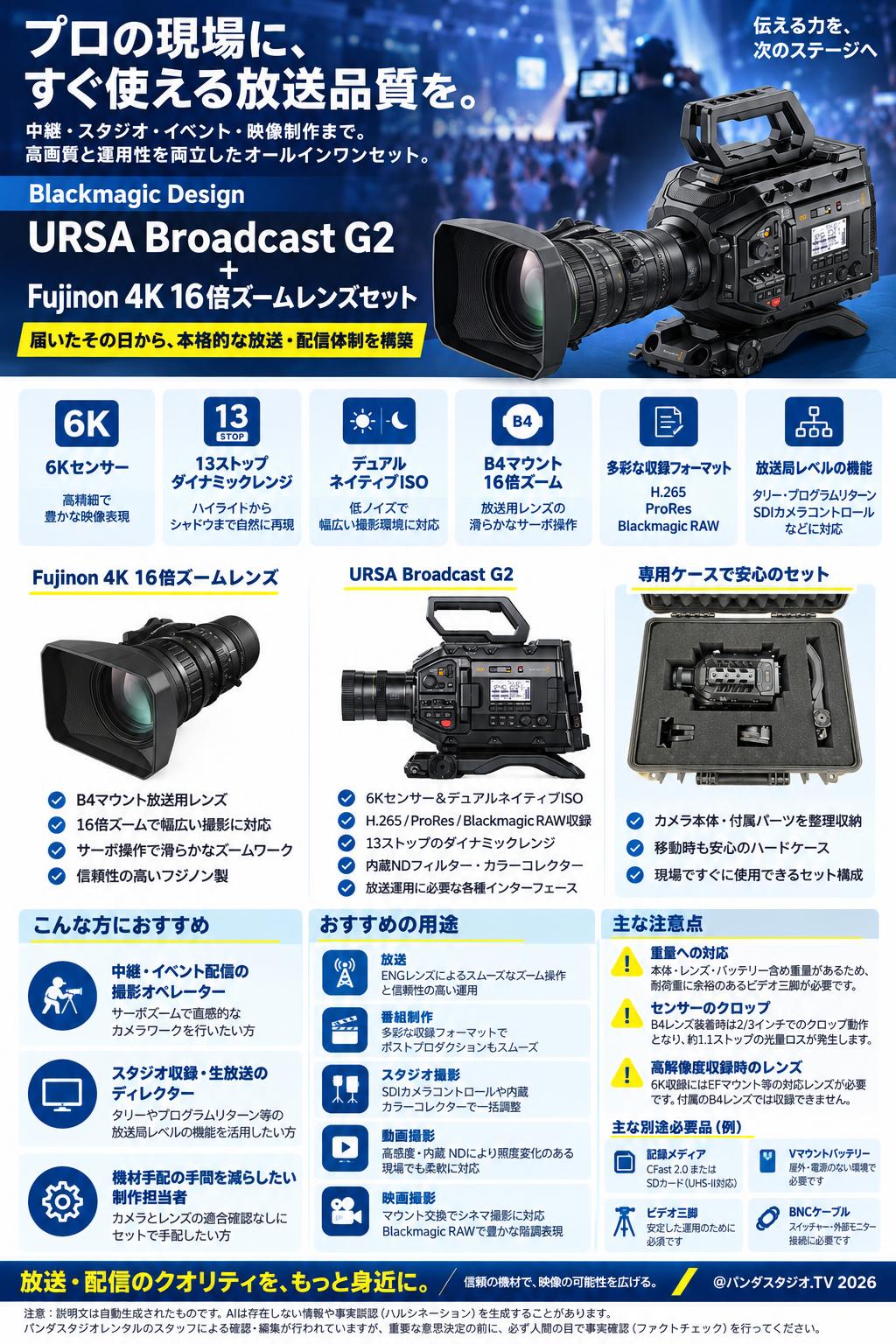 Blackmagic Design URSA Broadcast G2 ＋ Fujinon 4K 16倍ズームレンズセット 概要
