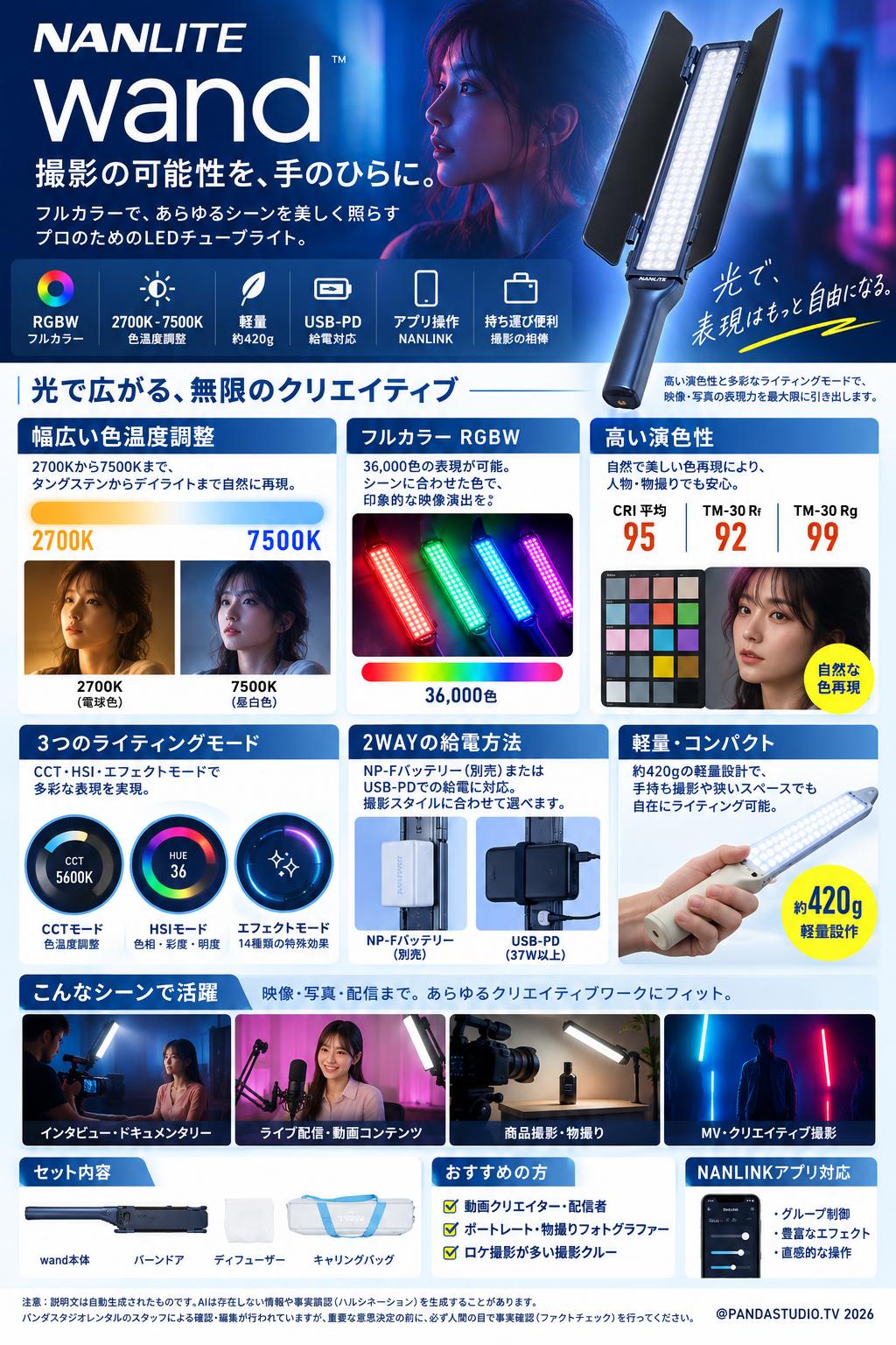 NANLITE wand (Midnight Blue)撮影用ライト LEDチューブライト
