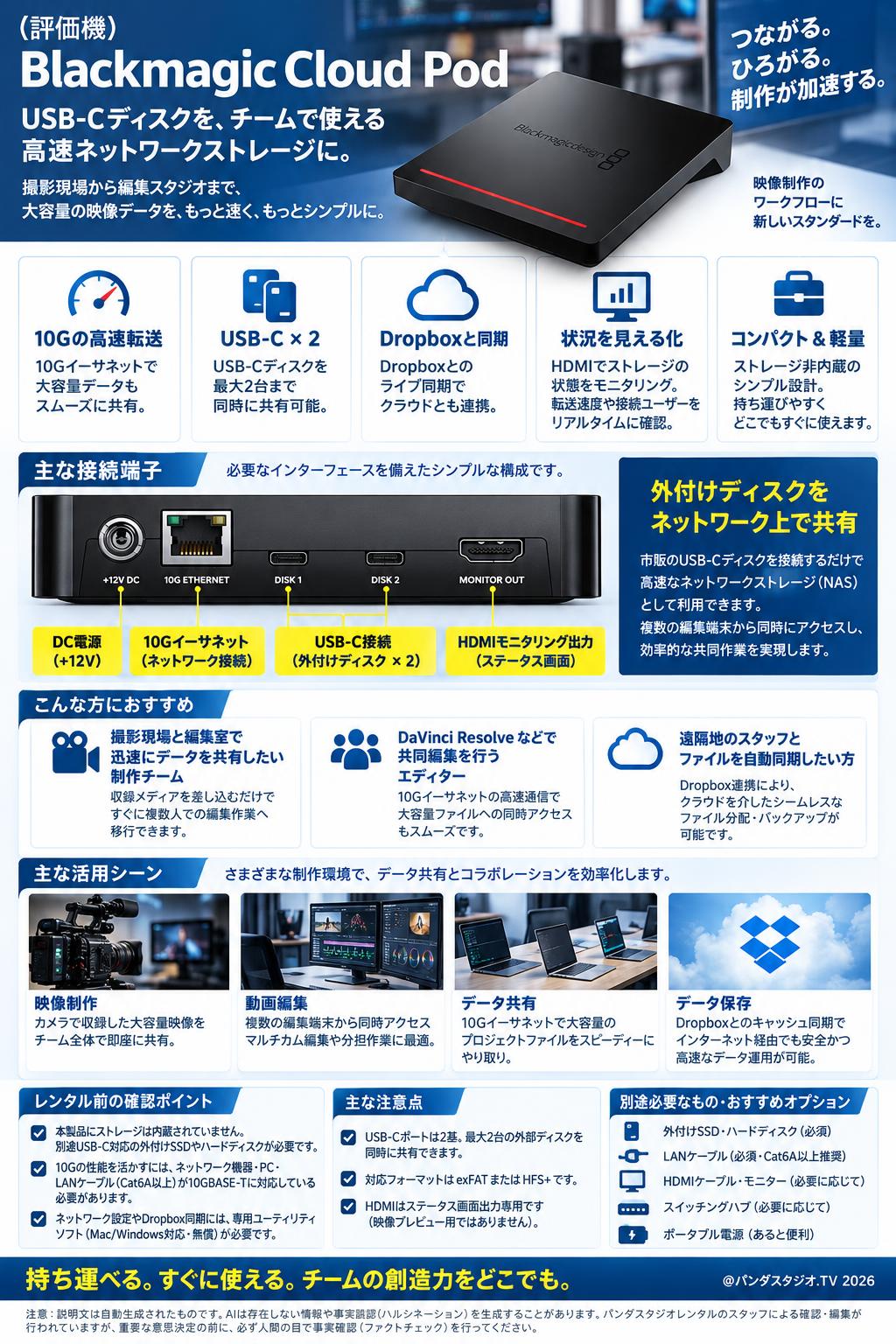 （評価機）Blackmagic Cloud Pod 概要