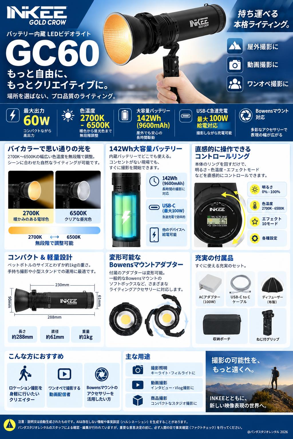 INKEE GOLD CROW GC60 60W バイカラー 充電式 LEDビデオライト 色温度 2700-6500K 概要