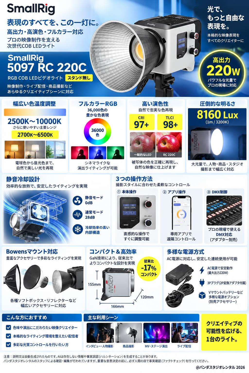 SmallRig 5097 RC 220C RGB COB LEDビデオライト色温度 2700-6500K 2500K～10000K （スタンド無し） 概要