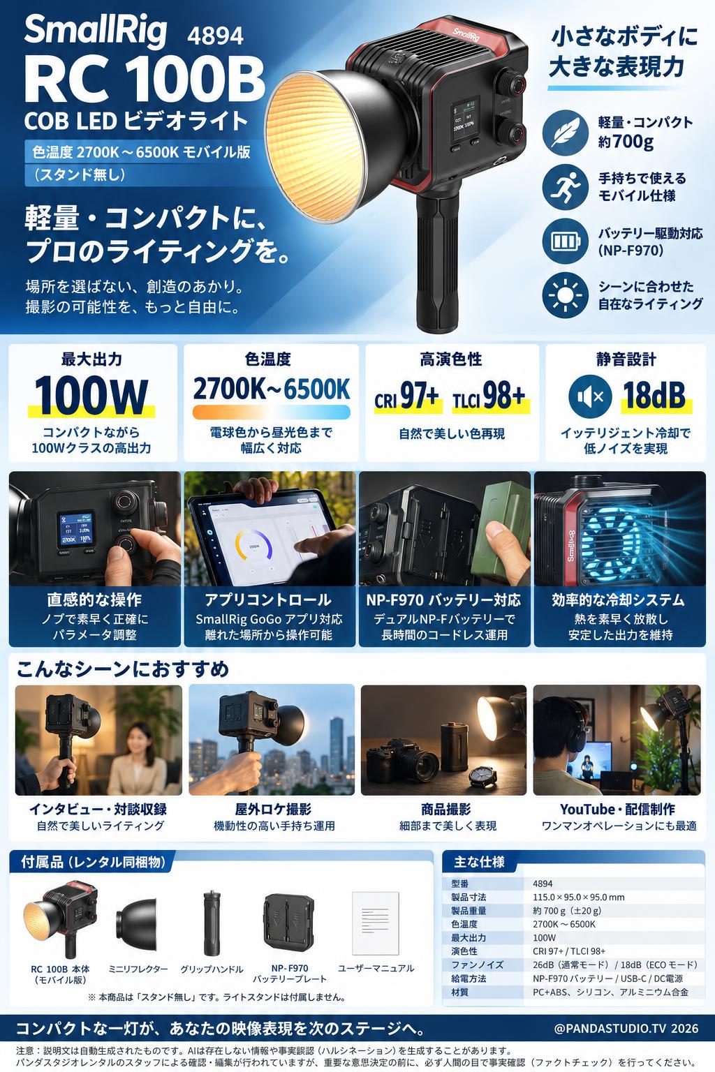 SmallRig 4894 RC 100B COB LED ビデオライト 色温度 2700K ～ 6500K モバイル版  （スタンド無し） 概要