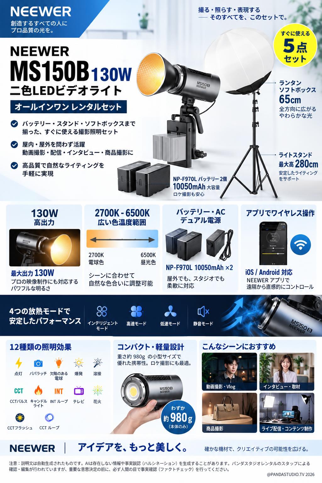 NEEWER MS150B 130W 二色LEDビデオライト / 2個 NP-F970L 10050mAh バッテリー / ライトスタンド 280cm / ランタンソフトボックス 65cm セット 概要