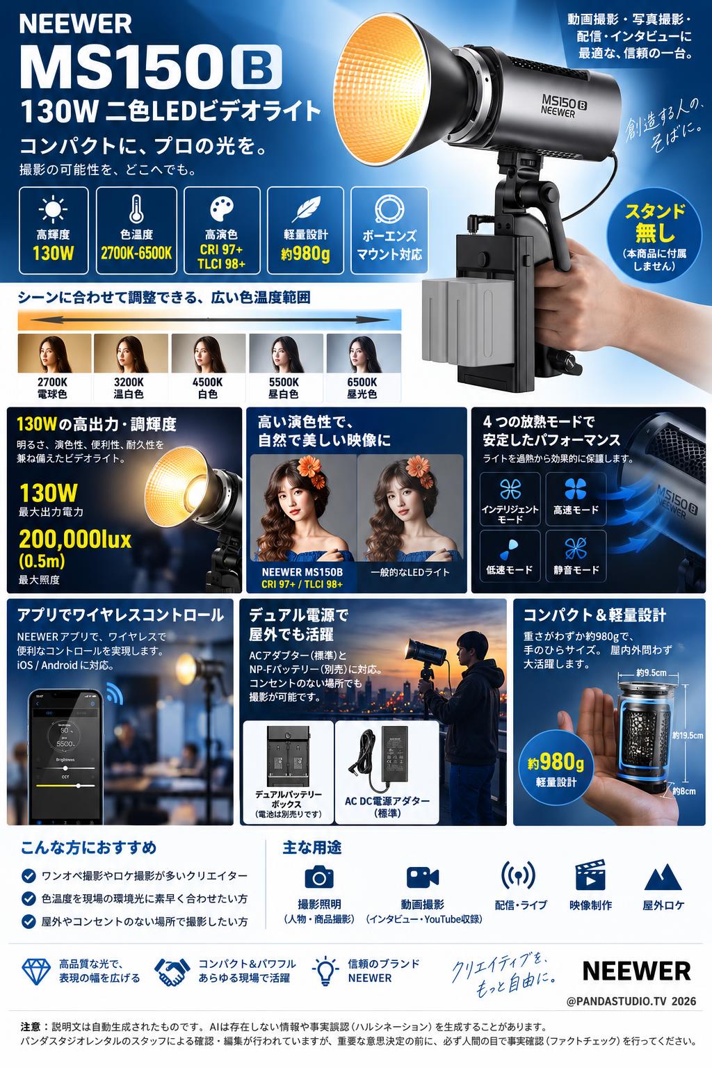 NEEWER MS150B 130W 二色LEDビデオライト 高輝度 2700K-6500K   (スタンド無し)[ボーエンズマウント] 概要