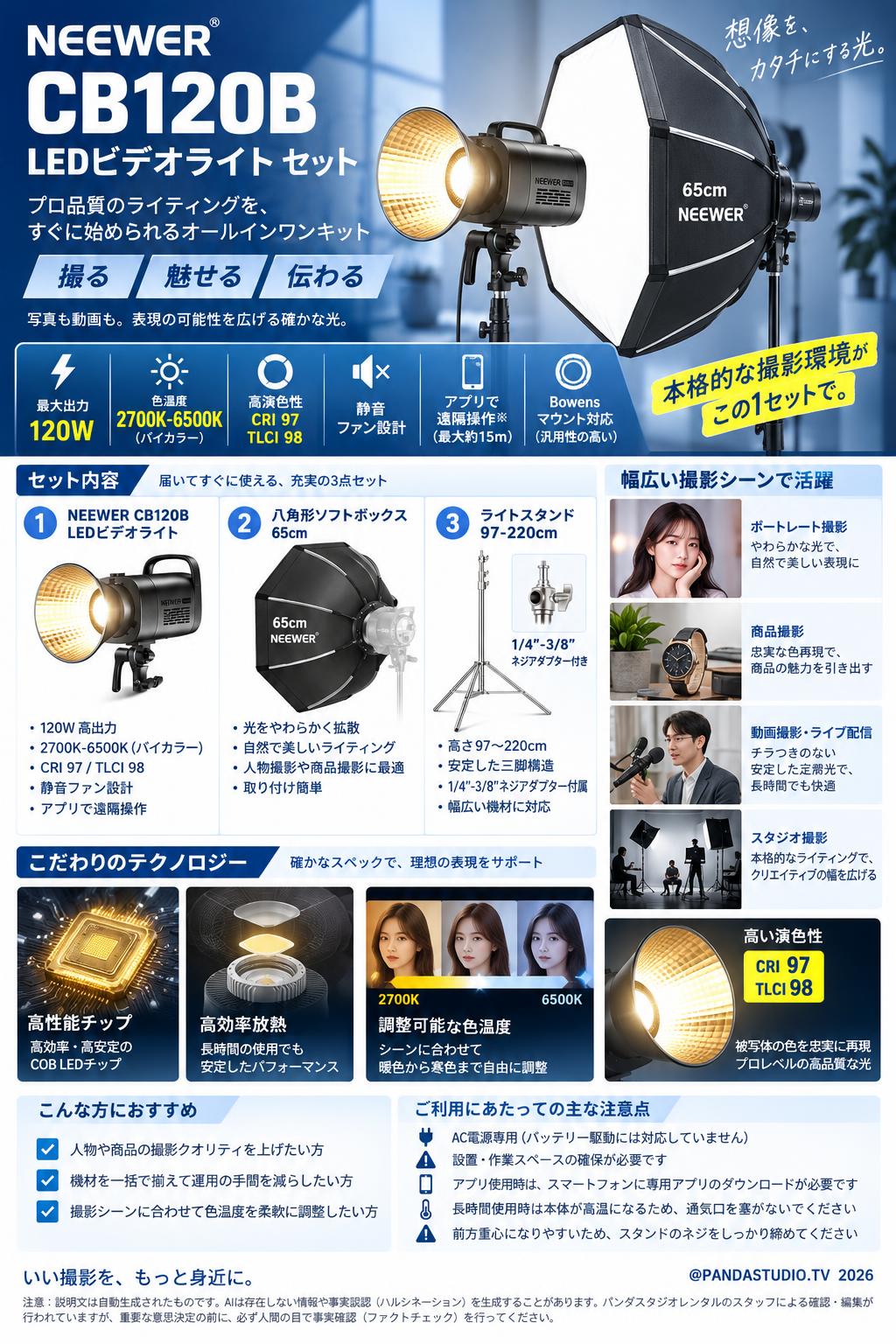 NEEWER CB120B LEDビデオライト COB撮影ライト 120W 色温度 2700-6500K / Neewer 八角形ソフトボックス 65cm / ライトスタンド 97-220cm【1/4"-3/8"ネジアダプター付き】 セット 概要