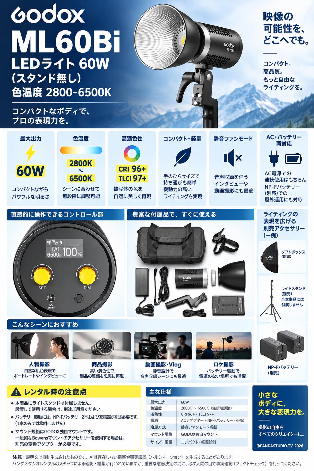 GODOX ML60Bi LEDライト 60W (スタンド無し) 色温度 2800-6500K 概要