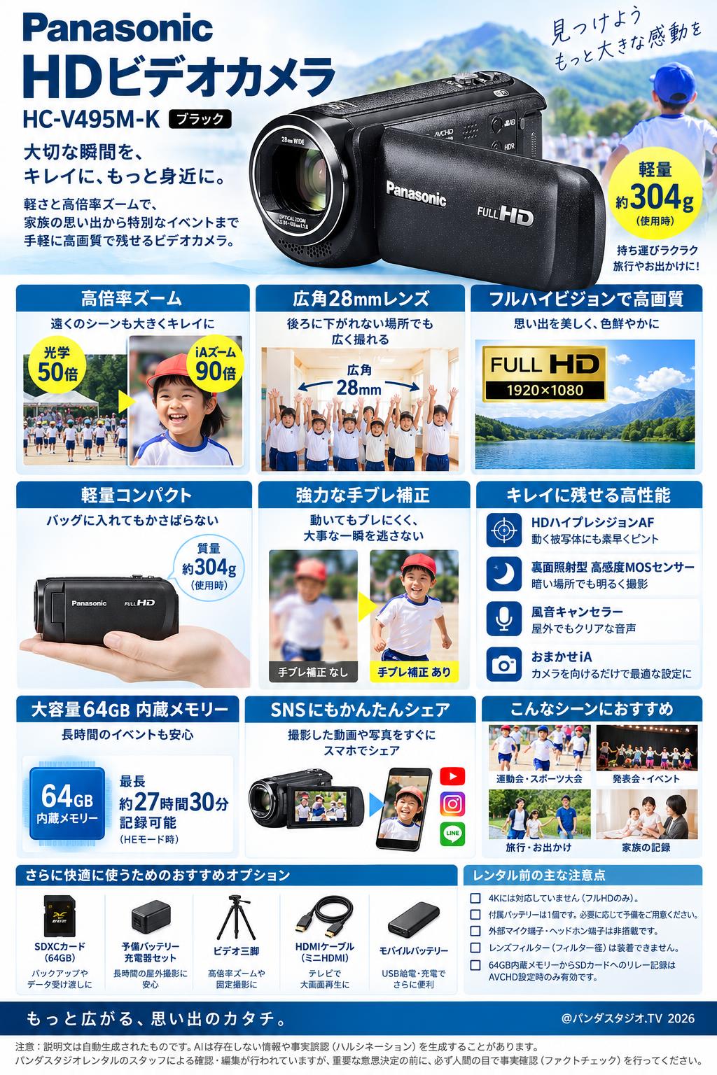 Panasonic HDビデオカメラ 64GB 高倍率90倍ズーム ブラック HC-V495M-K