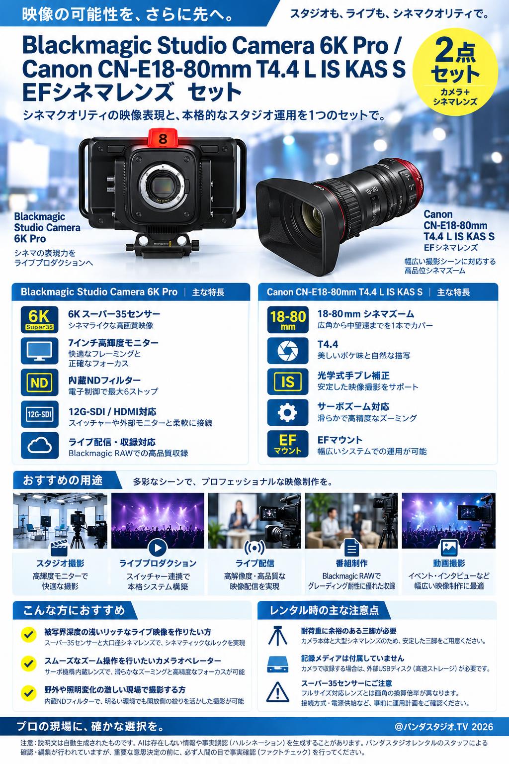 Blackmagic Studio Camera 6K Pro / Canon CN-E18-80mm T4.4 L IS KAS S  EFシネマレンズ　セット 概要