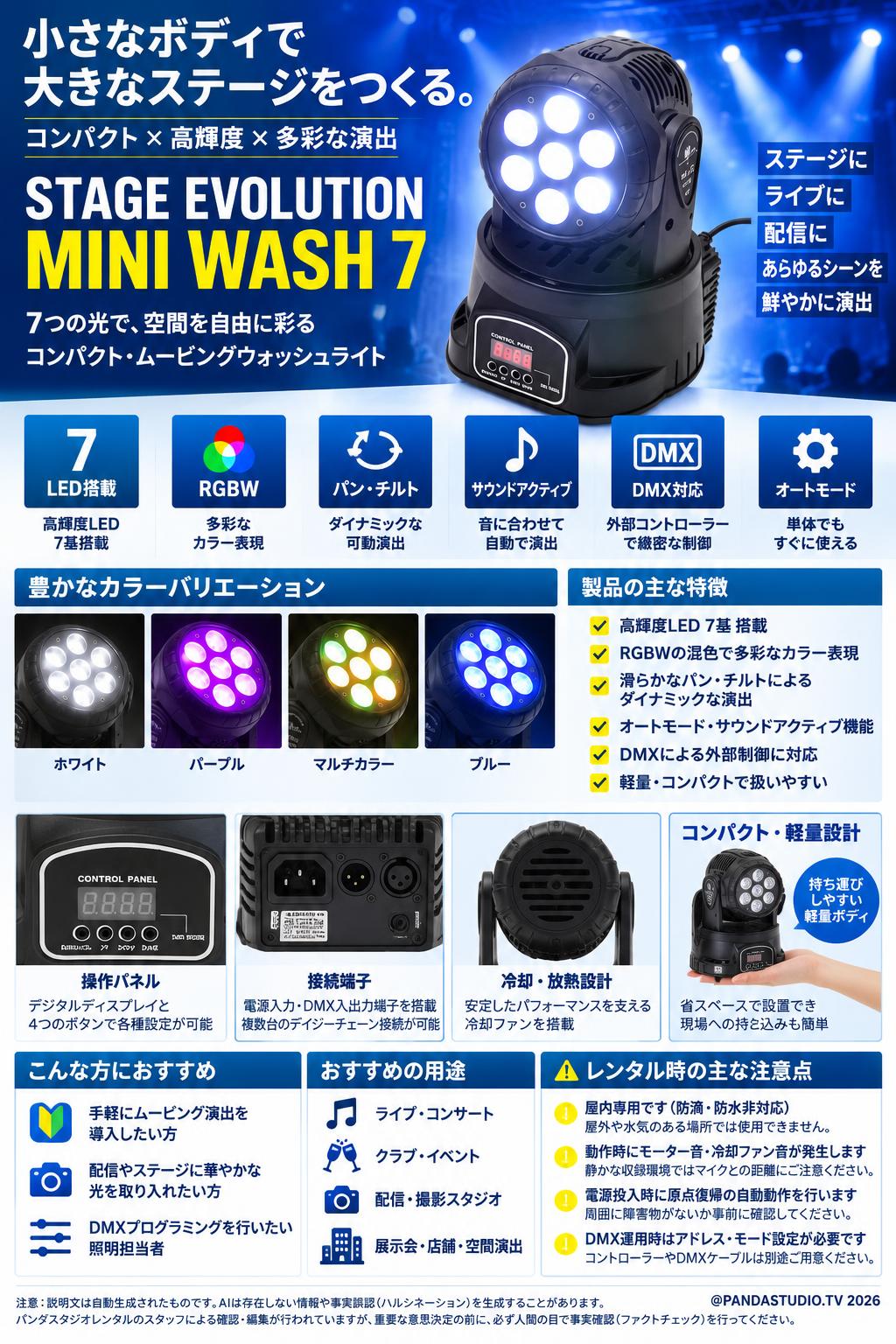 STAGE EVOLUTION MINI WASH 7 概要