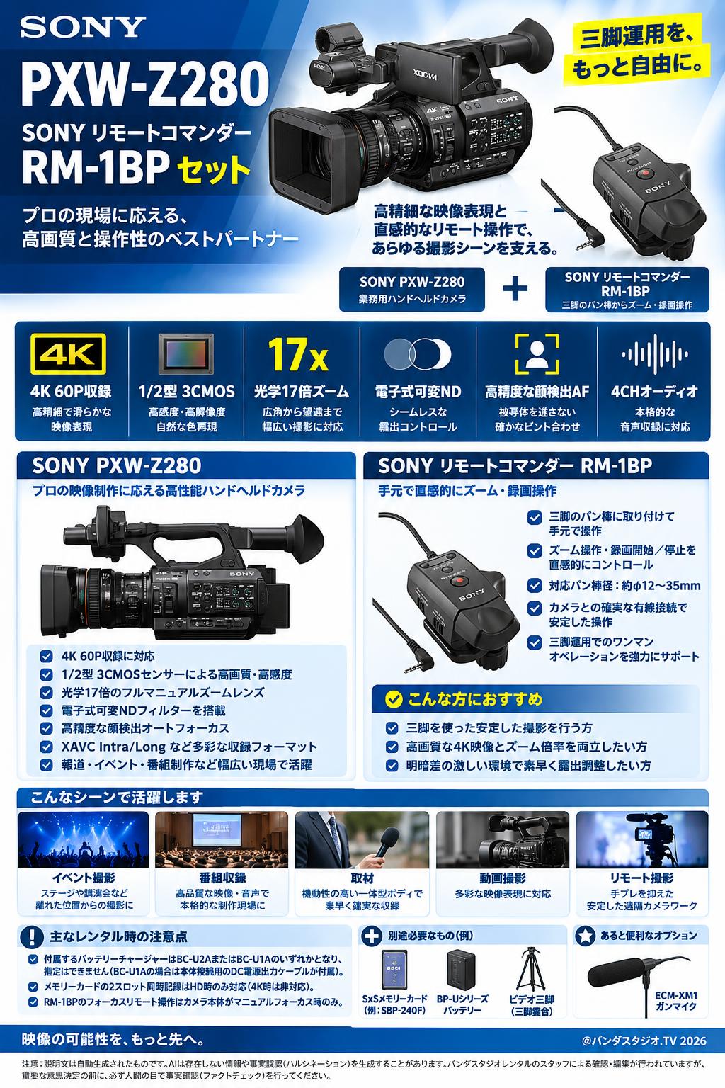 SONY PXW-Z280 / SONY リモートコマンダー RM-1BP セット | パンダ