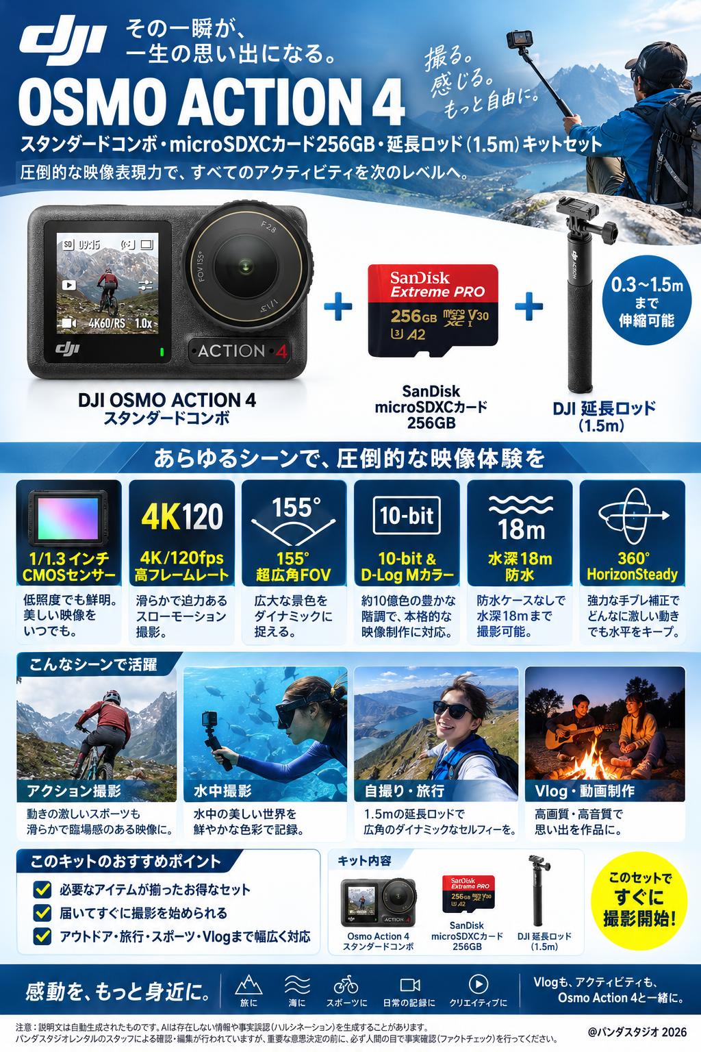 DJI  Osmo Action 4 スタンダードコンボ・ microSDXCカード256GB・ 延長ロッド (1.5m) キットセット 概要