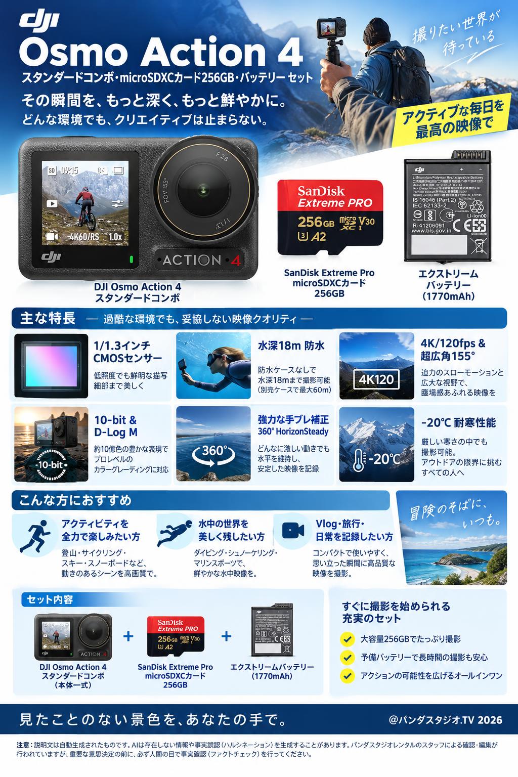 DJI  Osmo Action 4 スタンダードコンボ・ microSDXCカード256GB・バッテリー セット 概要