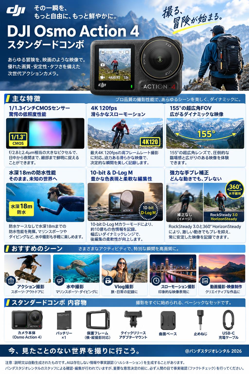 DJI Osmo Action 4 スタンダードコンボ 概要