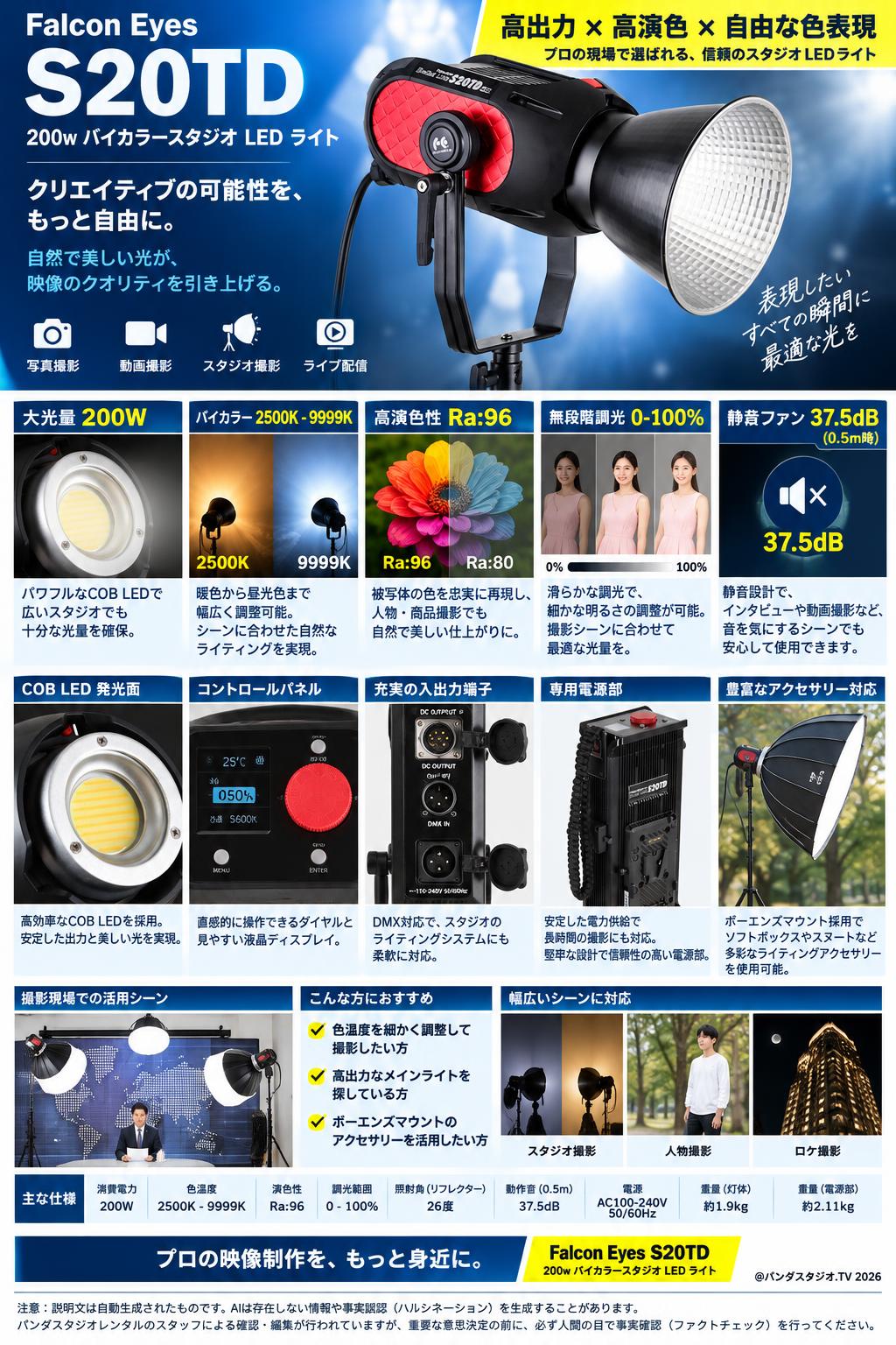 Falcon Eyes S20TD 200w バイカラースタジオ LED ライト【PROKIZAI.COM】 概要