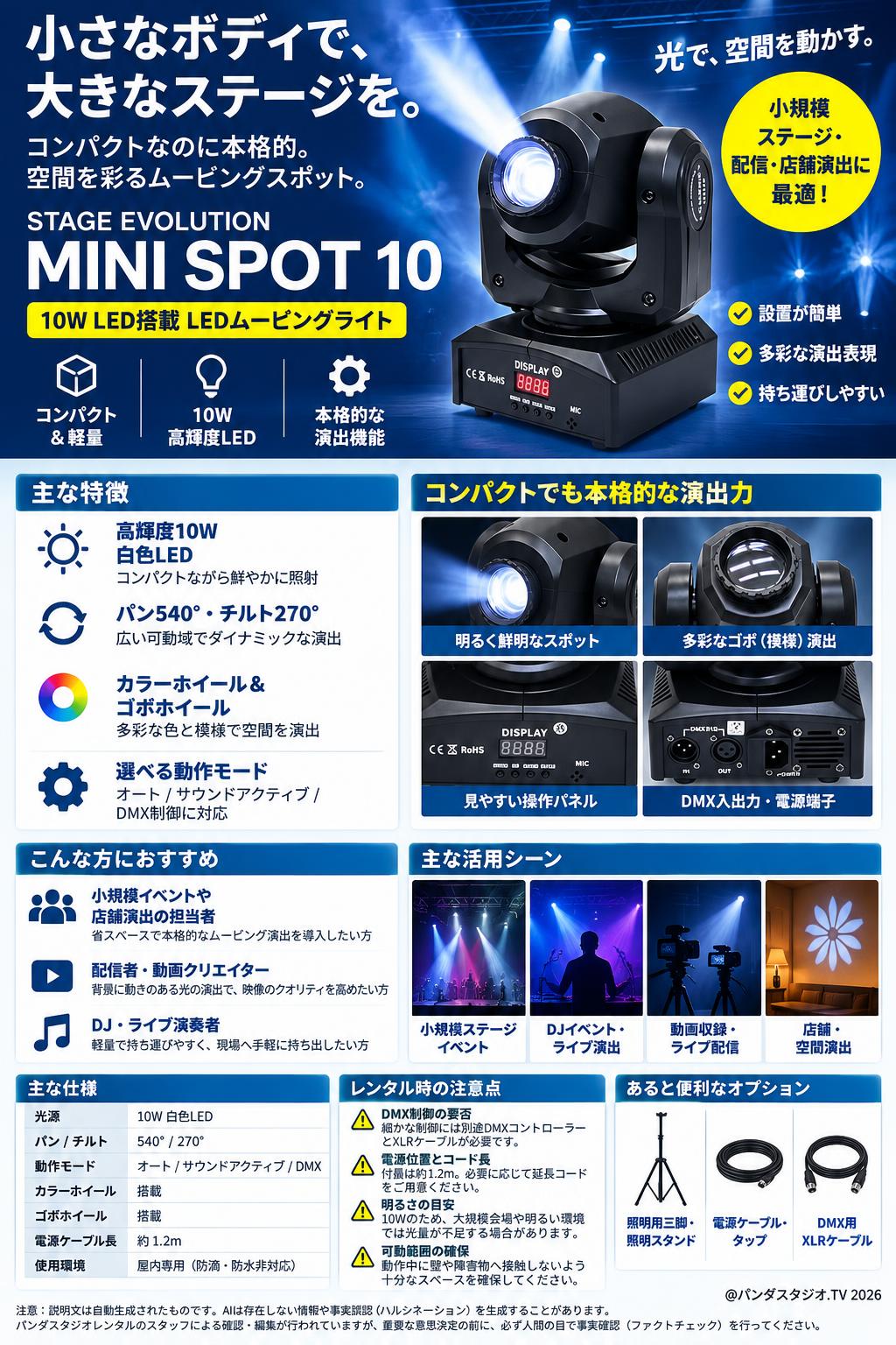STAGE EVOLUTION MINI SPOT 10 概要