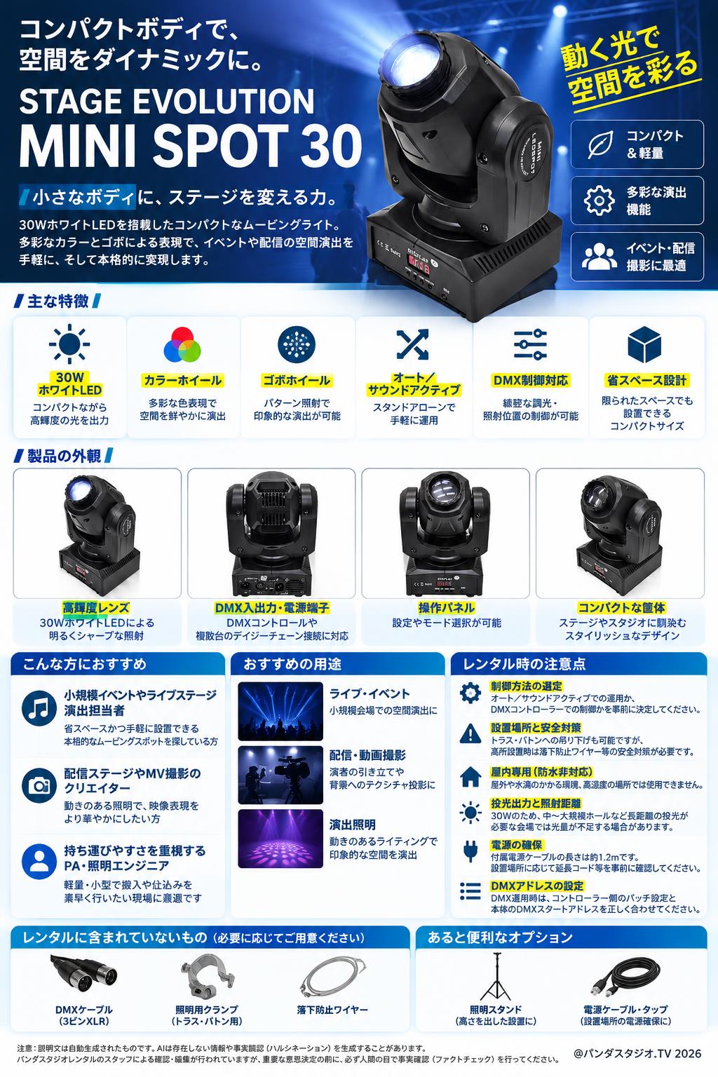 STAGE EVOLUTION MINI SPOT 30 概要