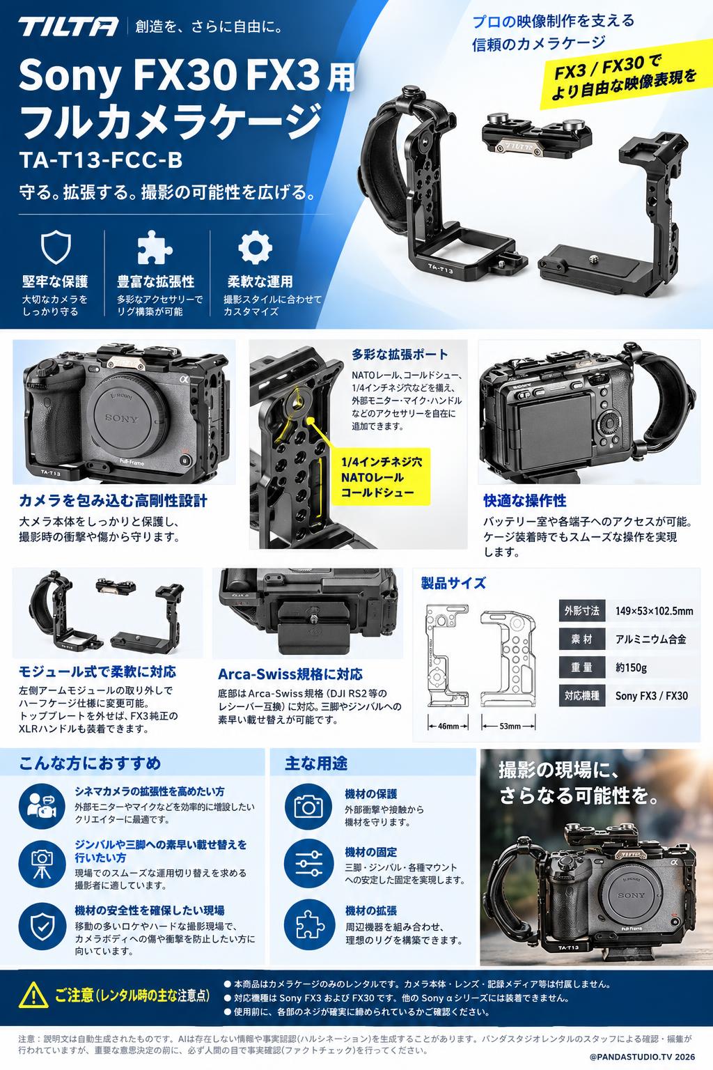 TILTA Sony FX30 FX3用フルカメラケージ TA-T13-FCC-B | パンダ