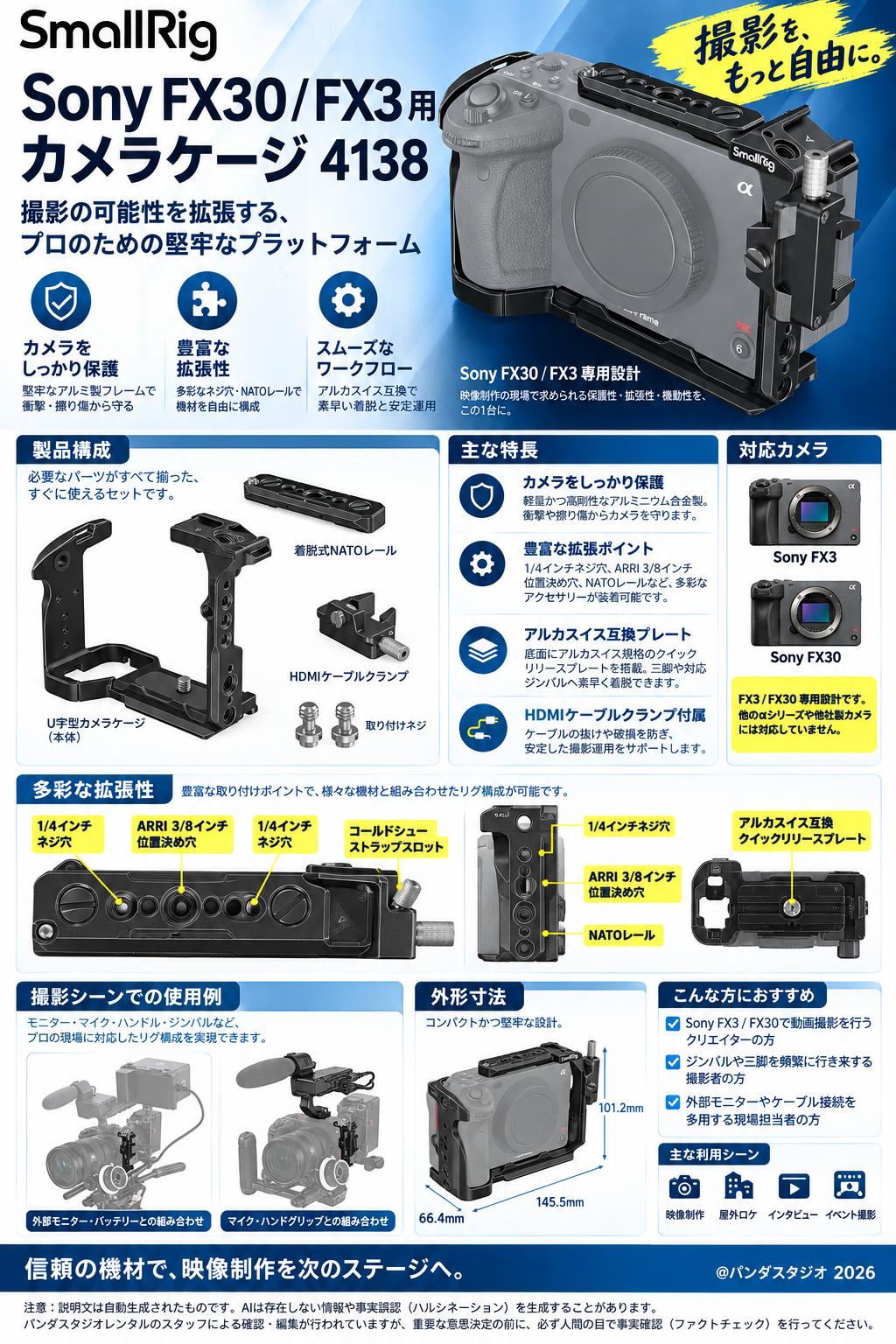 SmallRig Sony FX30 FX3 用カメラケージ 4138 | パンダスタジオ