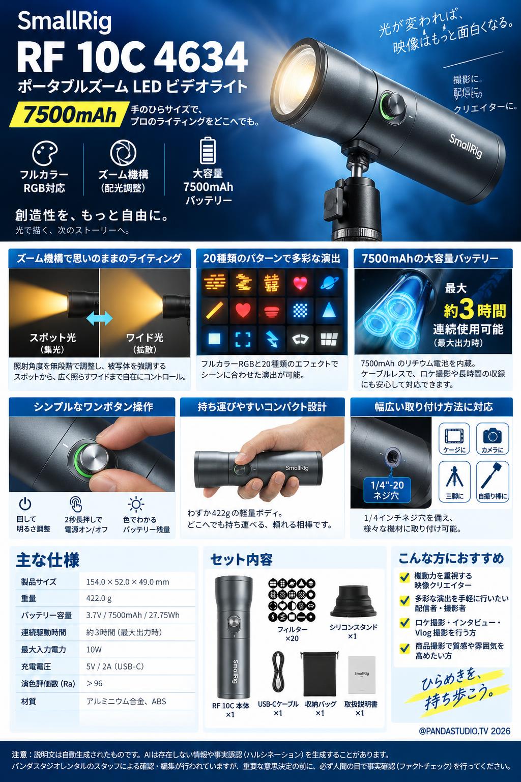 SmallRig RF 10C 4634 ポータブルズーム LED ビデオライト 7500mAh 概要