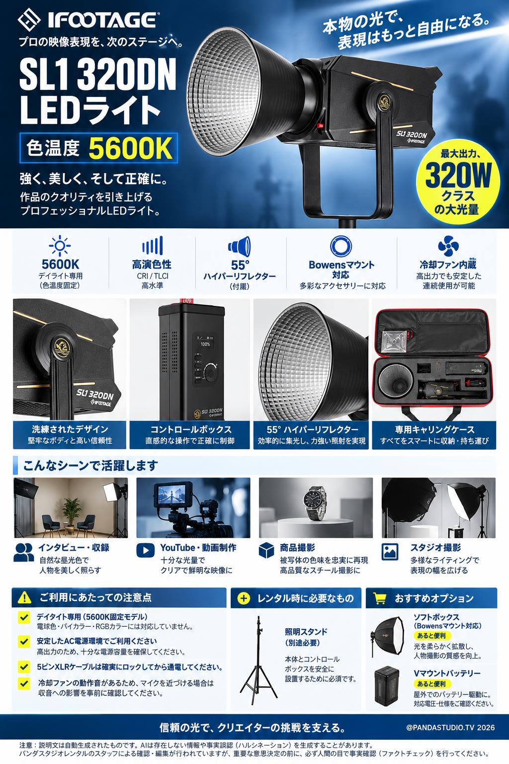 IFOOTAGE SL1 320DN LEDライト 色温度5600K 概要