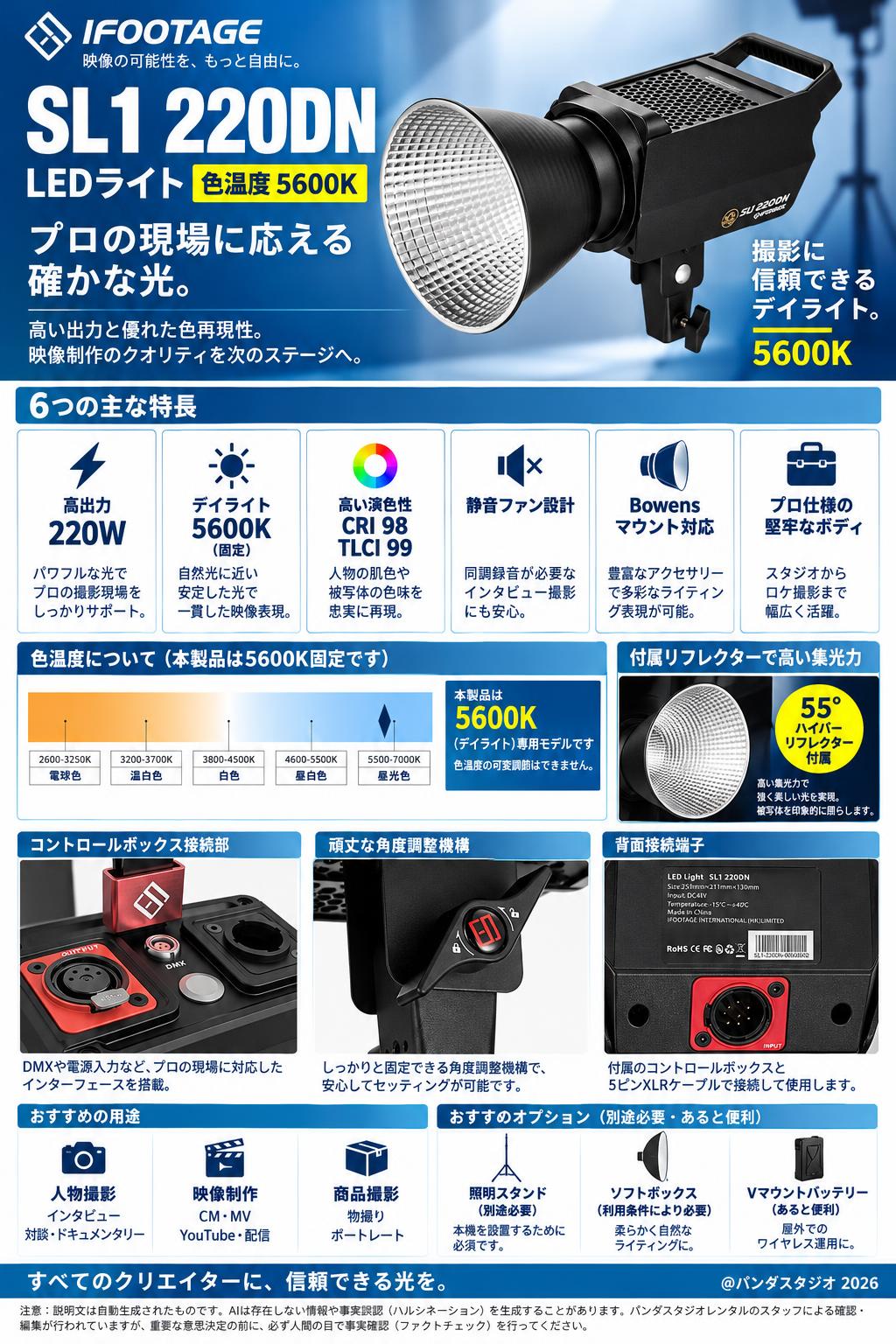 IFOOTAGE SL1 220DN LEDライト 色温度5600K 概要
