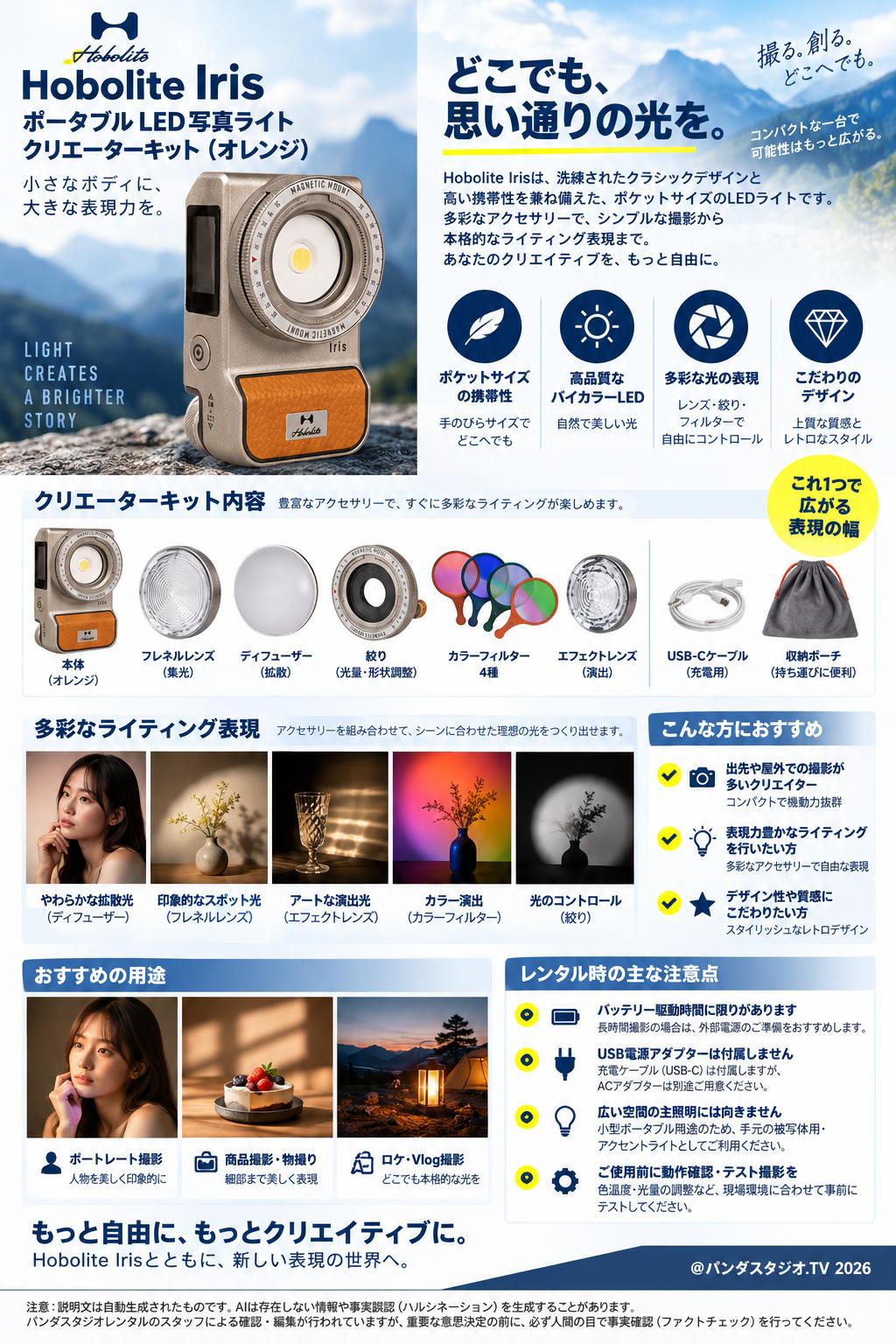Hobolite Iris ポータブルLED写真ライトクリエーターキット（オレンジ） 概要