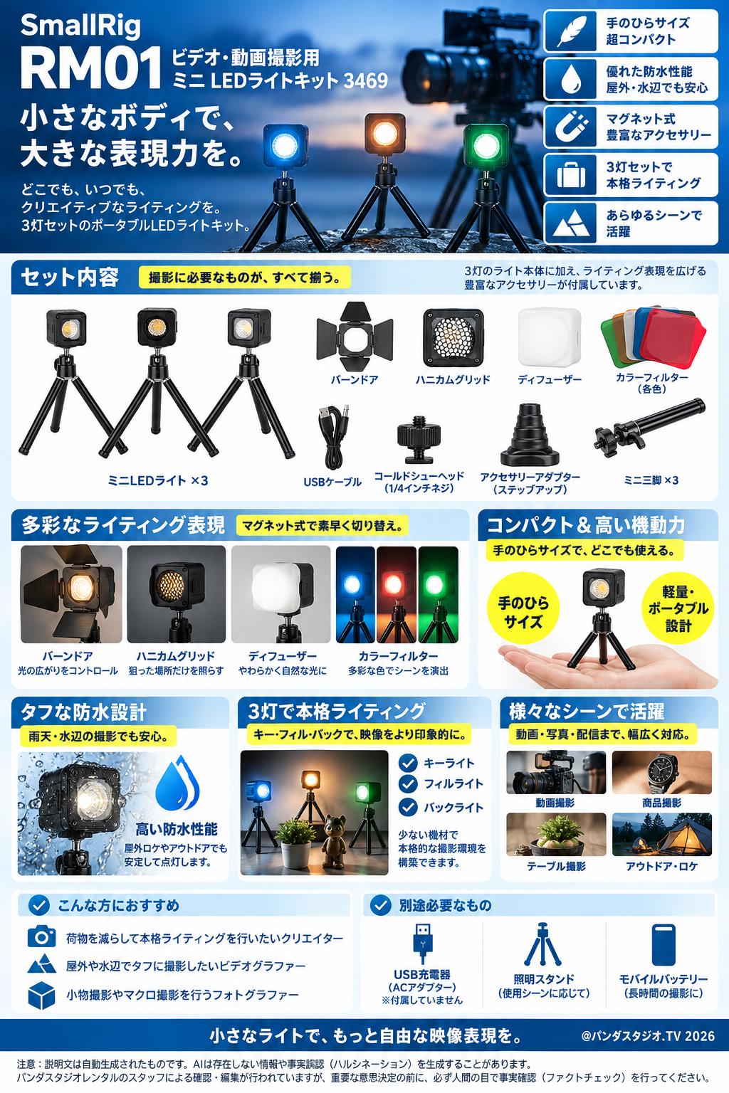 SmallRig RM01 ビデオ・動画撮影用ミニ LEDライトキット 3469 概要