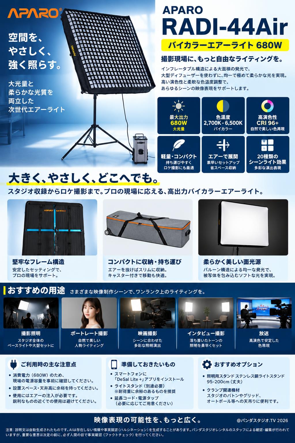APARO RADI バイカラーエアーライト680W BI-COLOR AIR LIGHT 680W APARO Radi-44Air【PROKIZAI.COM】 概要