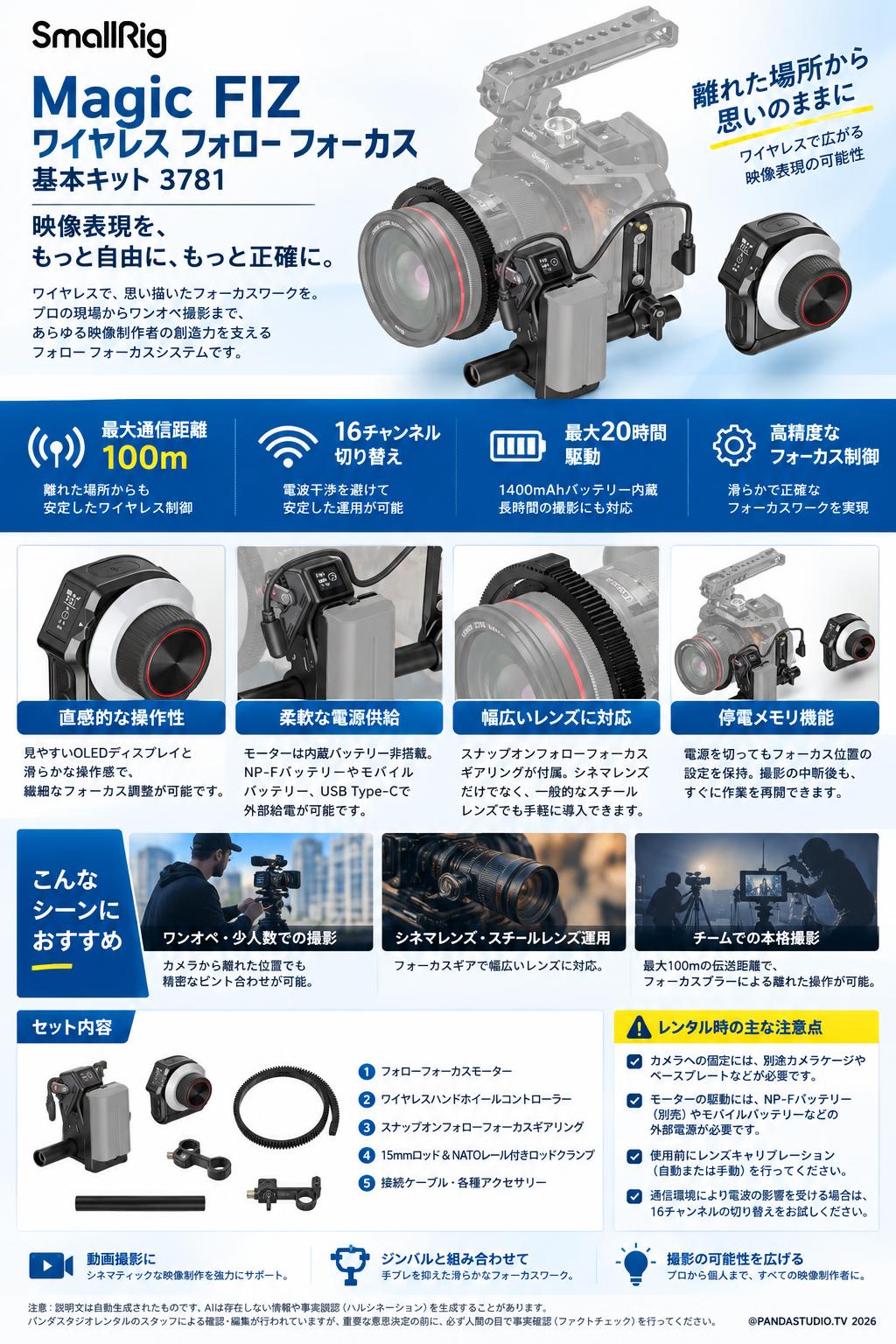 SmallRig Magic FIZ ワイヤレス フォロー フォーカス 基本キット 3781
