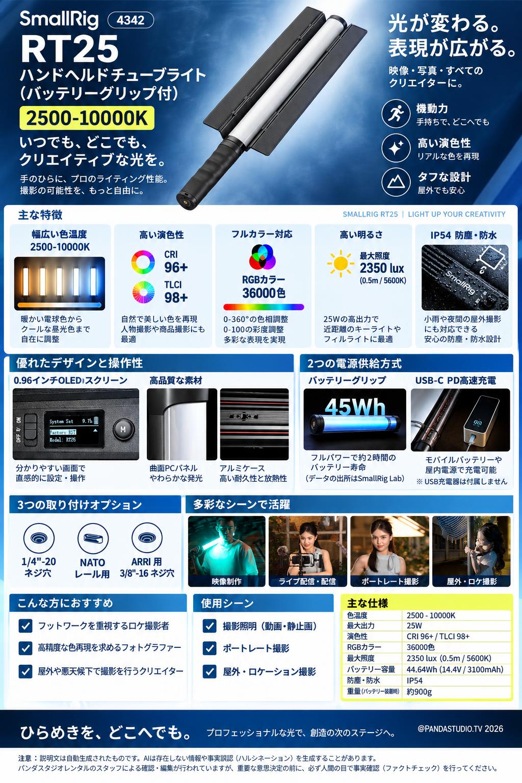 SmallRig4342 RT25 ハンドヘルドチューブライト（バッテリーグリップ付）2500-10000K 概要