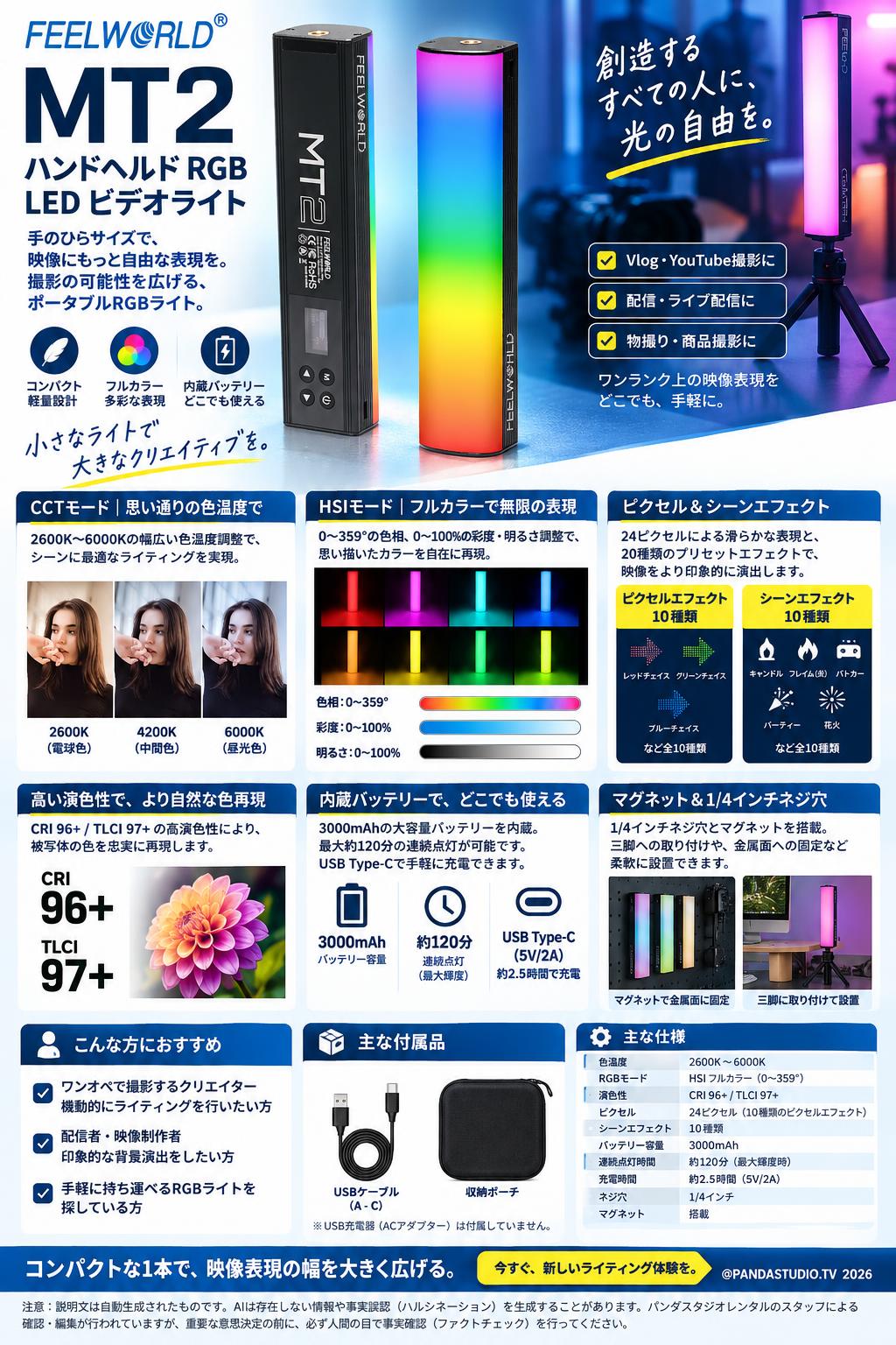 FEELWORLD MT2 ハンドヘルド RGB LED ビデオライト 概要