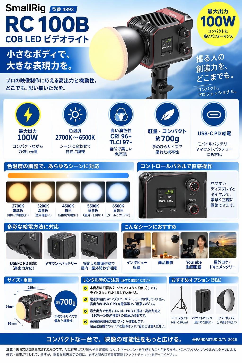SmallRig4893 RC 100B COB LED ビデオライト 標準バージョン （スタンド無し） 2700K ～ 6500K 概要