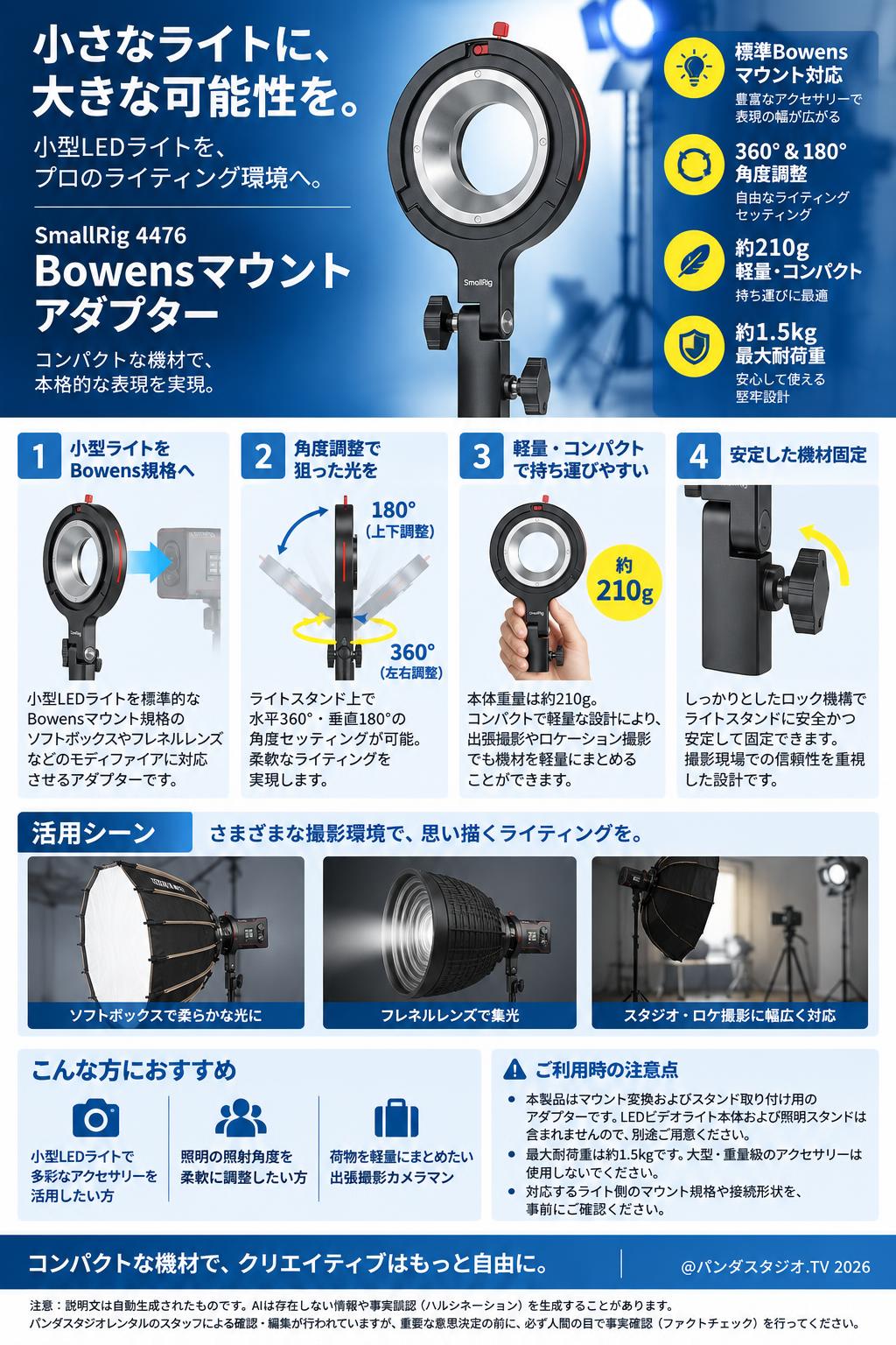 SmallRig4476 Bowensマウントアダプター 概要