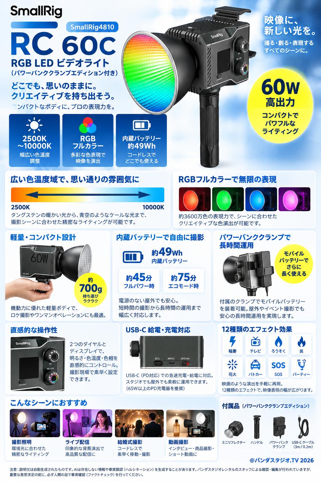SmallRig4810 RC 60C RGB LED ビデオライト（パワーバンククランプエディション付き）2500K～10000K 概要