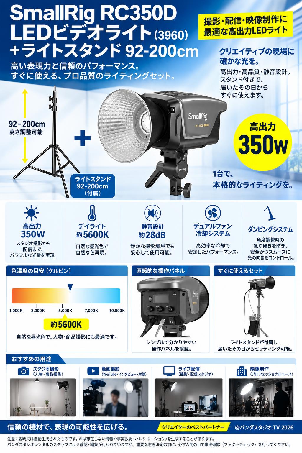 SmallRig RC350D LEDビデオライト (3960)+ライトスタンド 92-200cm 概要