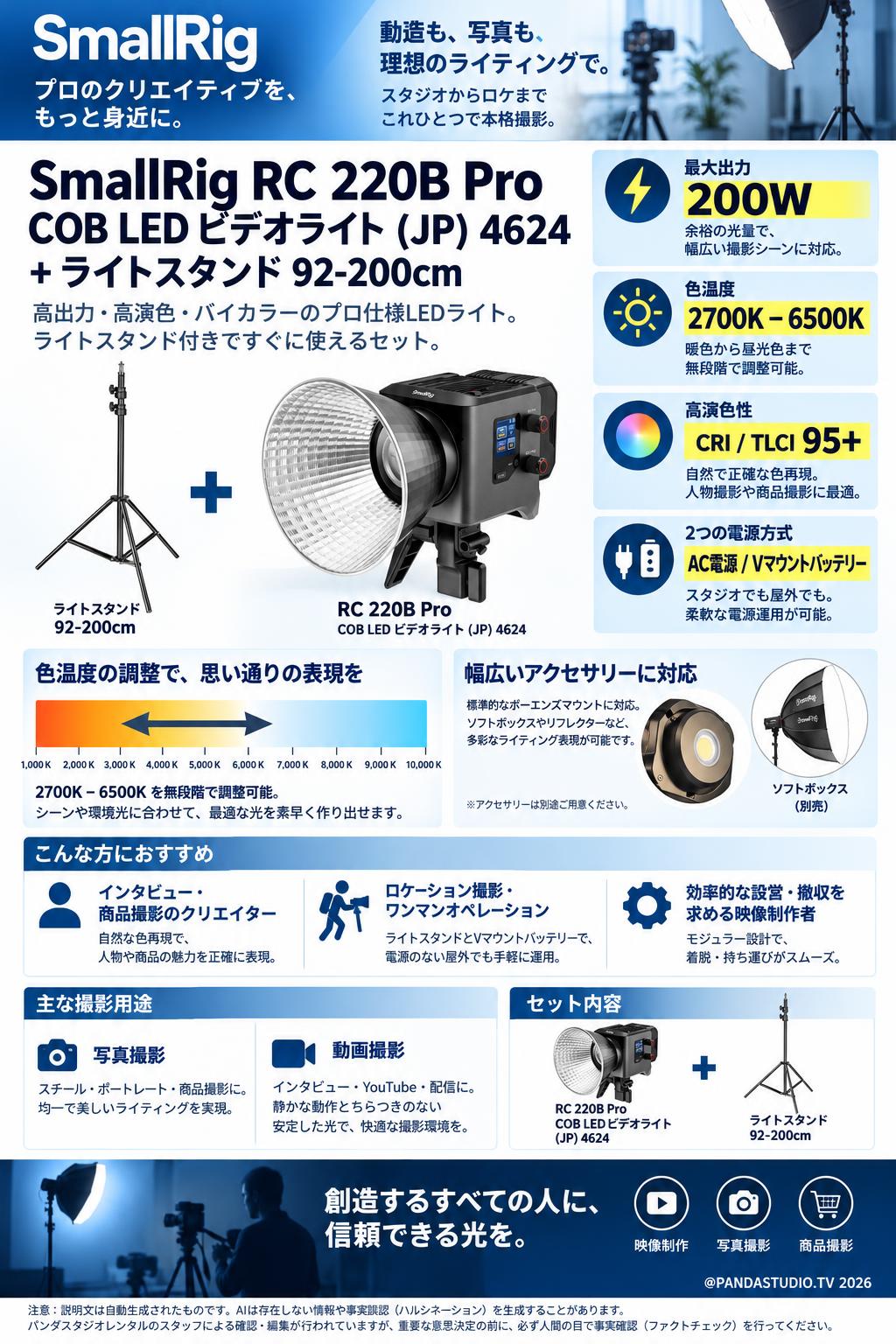 SmallRig RC 220B Pro COB LED ビデオライト (JP) 4624+ライトスタンド 92-200cm 概要