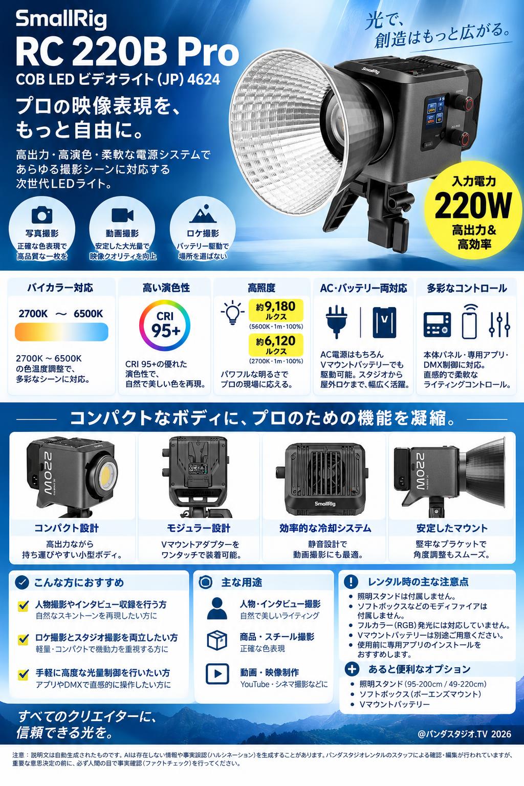 SmallRig RC 220B Pro COB LED ビデオライト (JP) 4624 概要