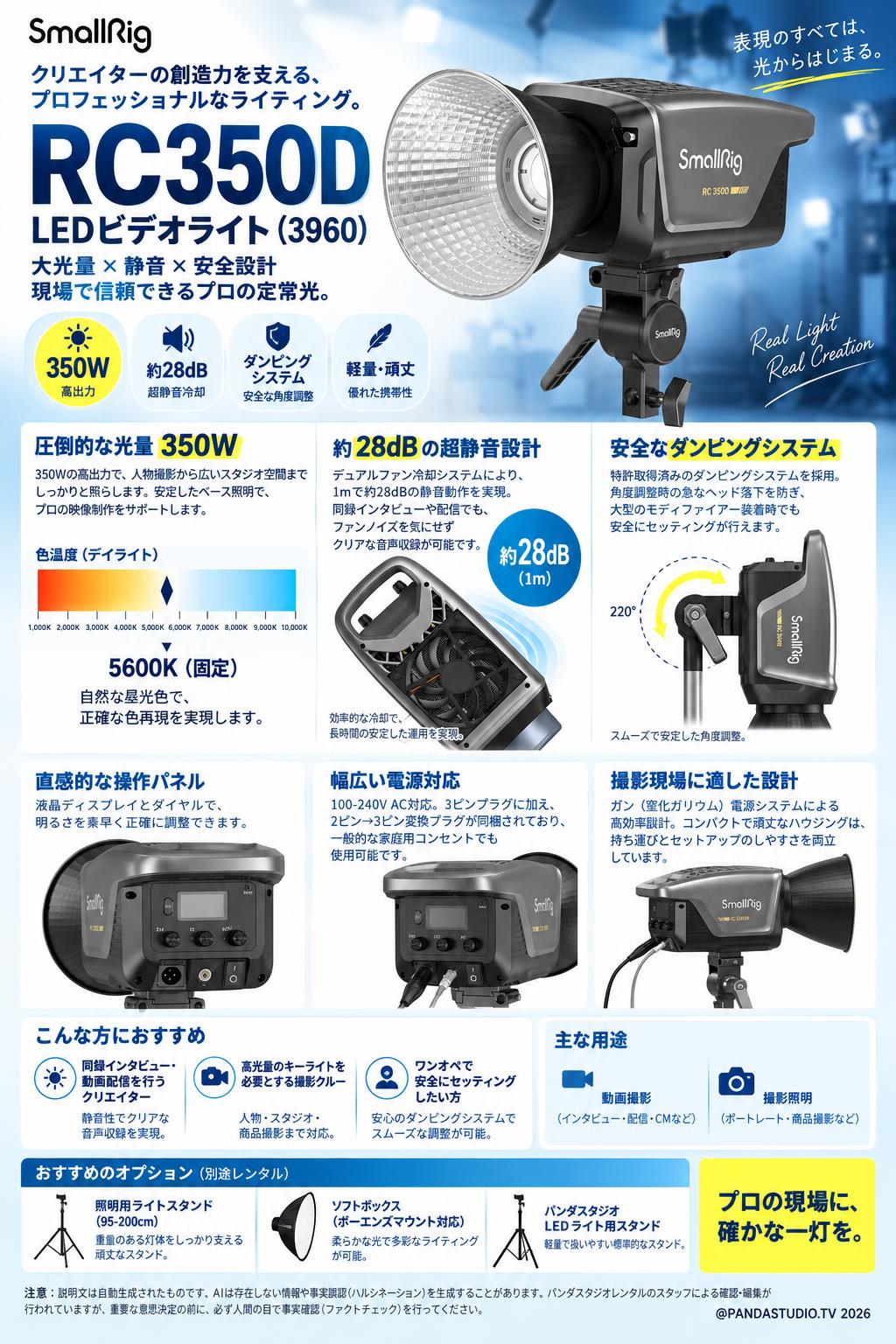 SmallRig RC350D LEDビデオライト (3960) 概要